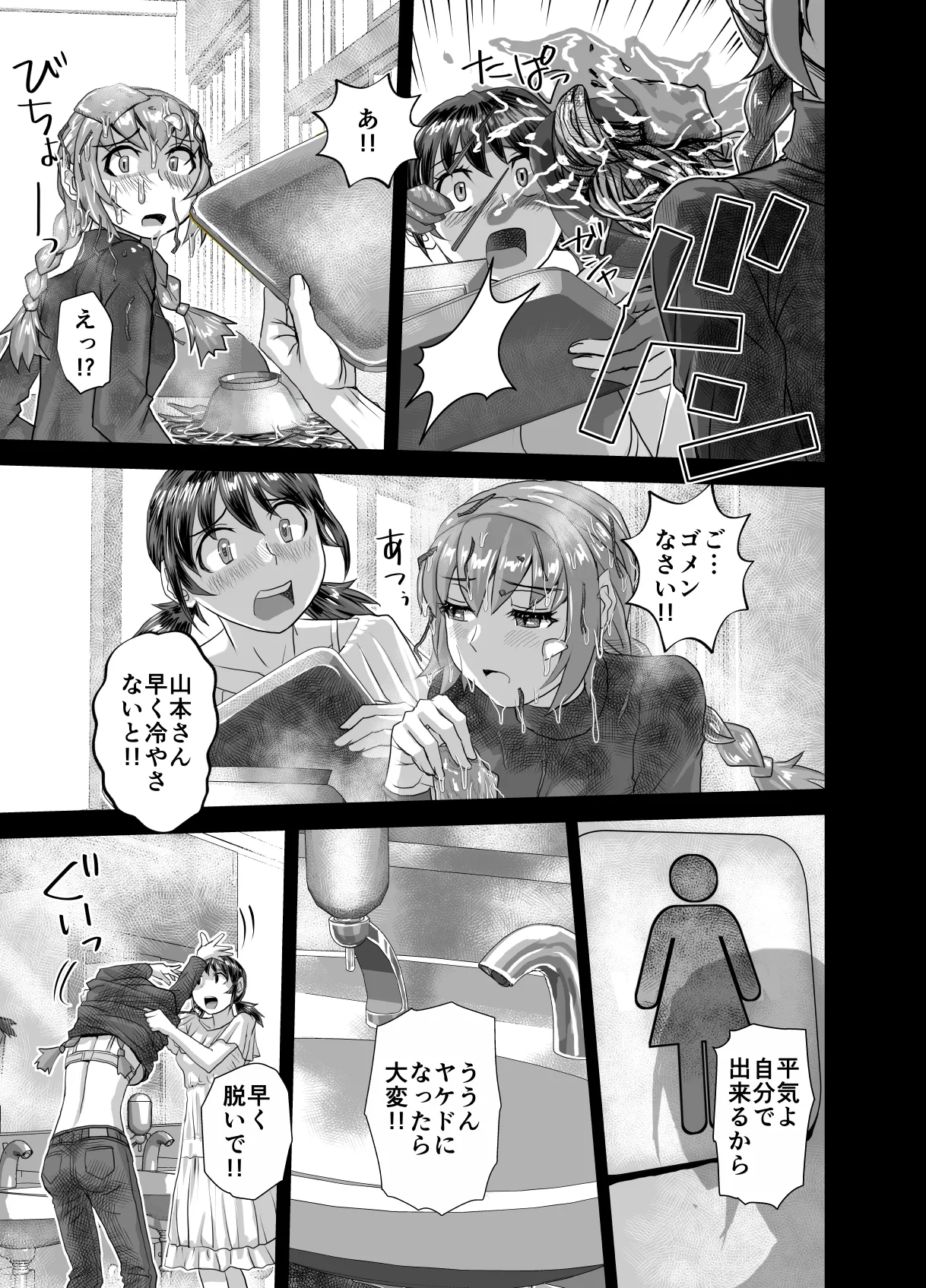 BEYOND~Aisubeki Kanata no Hitobito 15 page 23 original parody - netorare transformation hentai manga - read online free