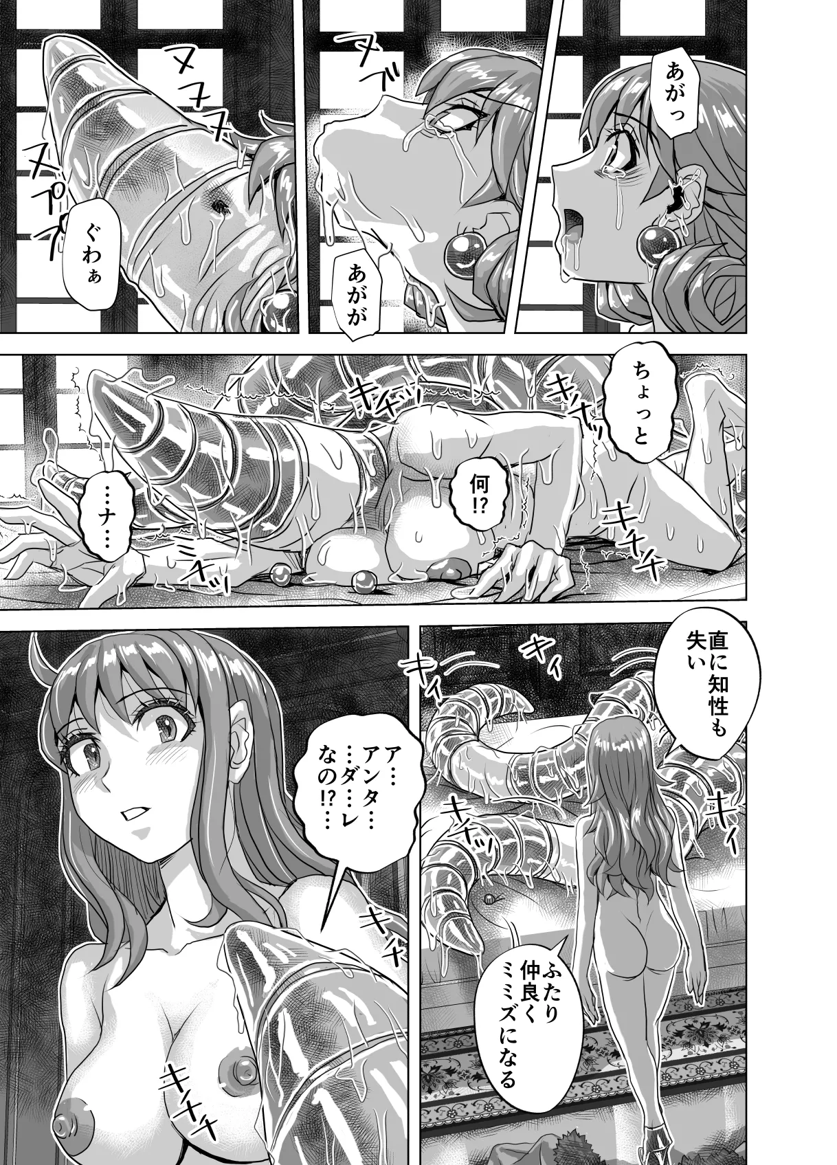 BEYOND~Aisubeki Kanata no Hitobito 15 page 43 original parody - transformation corruption hentai manga - read online free