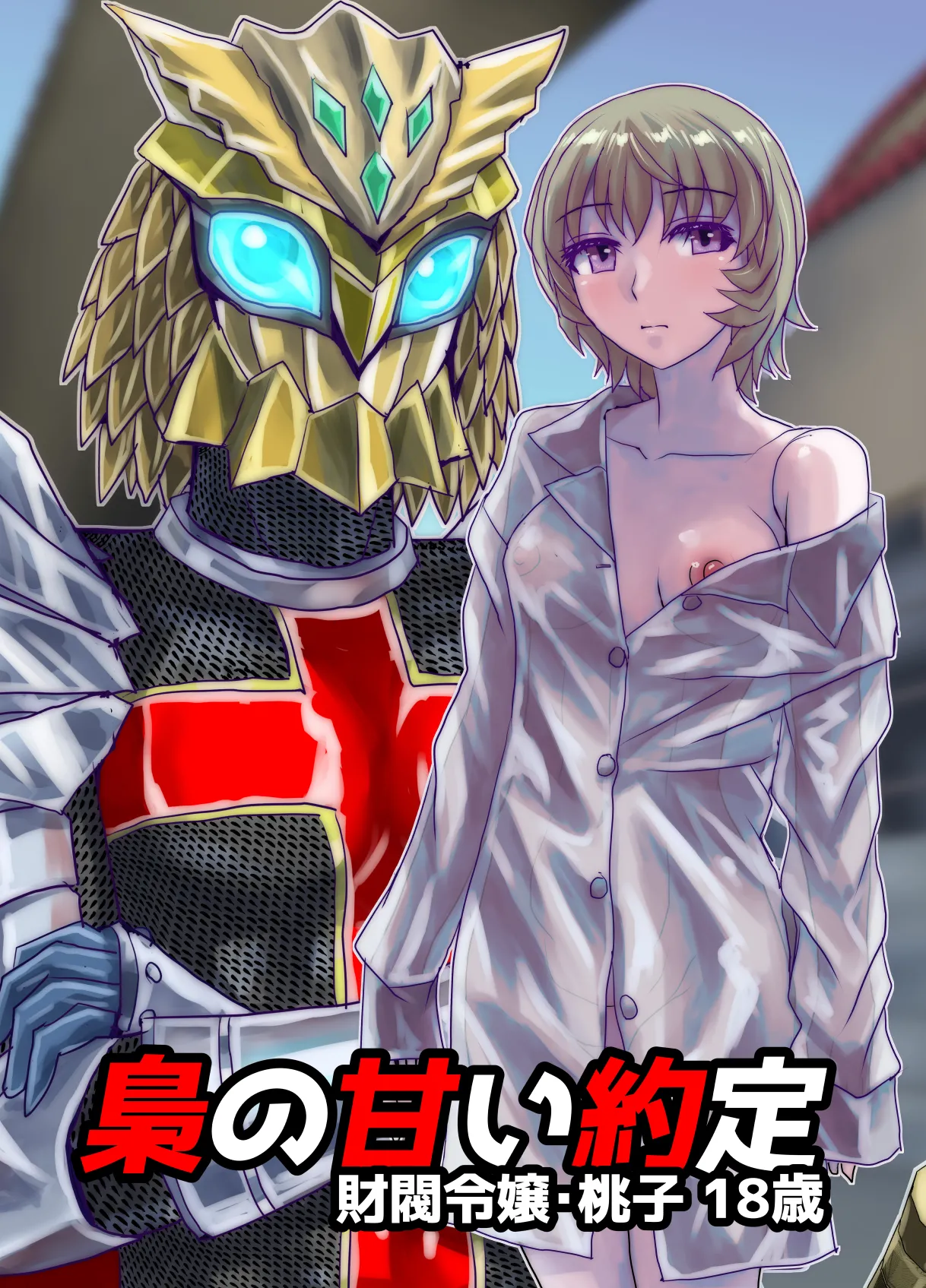 BEYOND~Aisubeki Kanata no Hitobito 15 page 47 original parody - netorare transformation hentai manga - read online free