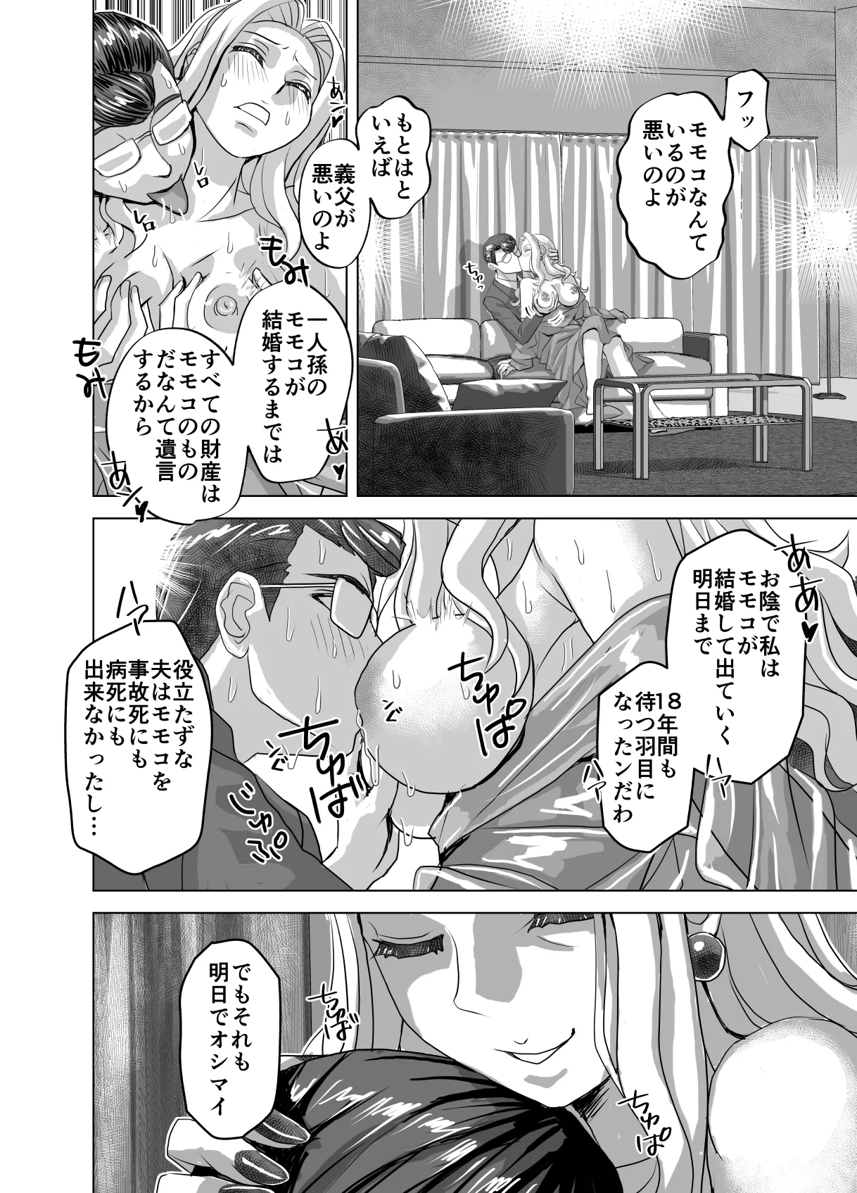 BEYOND~Aisubeki Kanata no Hitobito 15 page 50 original parody - netorare transformation hentai manga - read online free