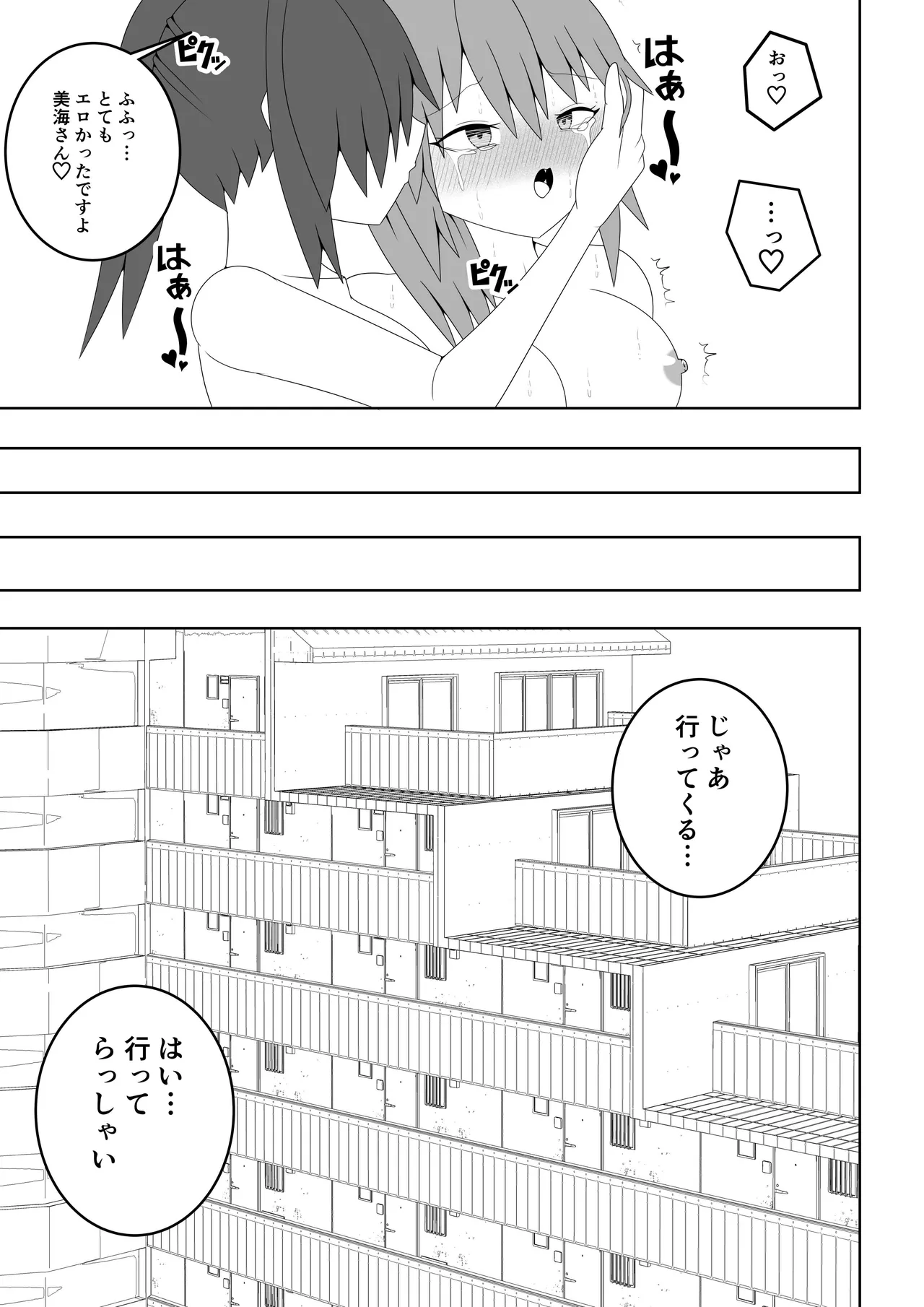 Hitozuma ga Tonari no Heya no Juunin to Rezu Furin shite shimau Hanashi page 42 original parody - squirting milf hentai manga - read online free