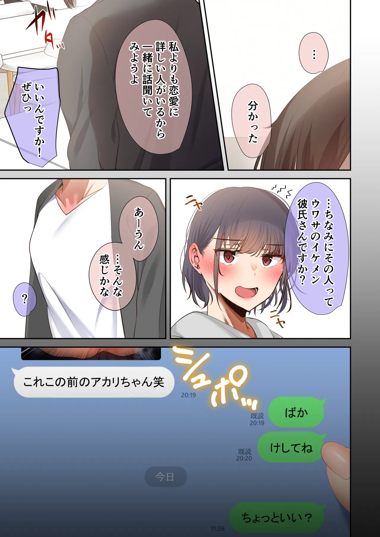 男友達のような衛の幼馴染が、 ヤリチンによって メスにさせられる話。 page 10 - full color mosaic censorship hentai manga - read online free