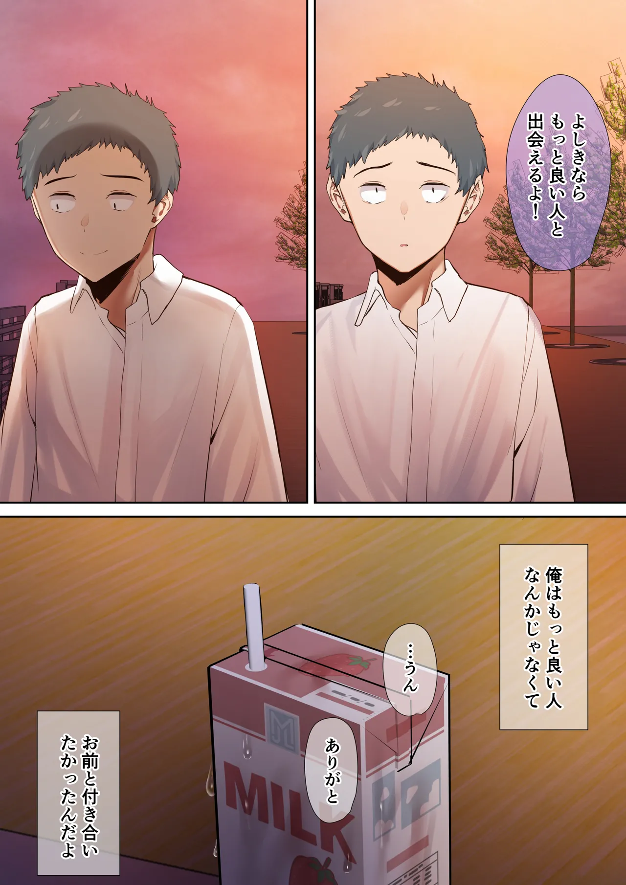 男友達のような衛の幼馴染が、 ヤリチンによって メスにさせられる話。 - Page 103
