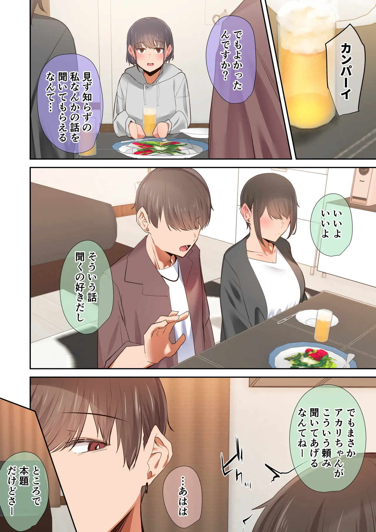 男友達のような衛の幼馴染が、 ヤリチンによって メスにさせられる話。 - Page 11