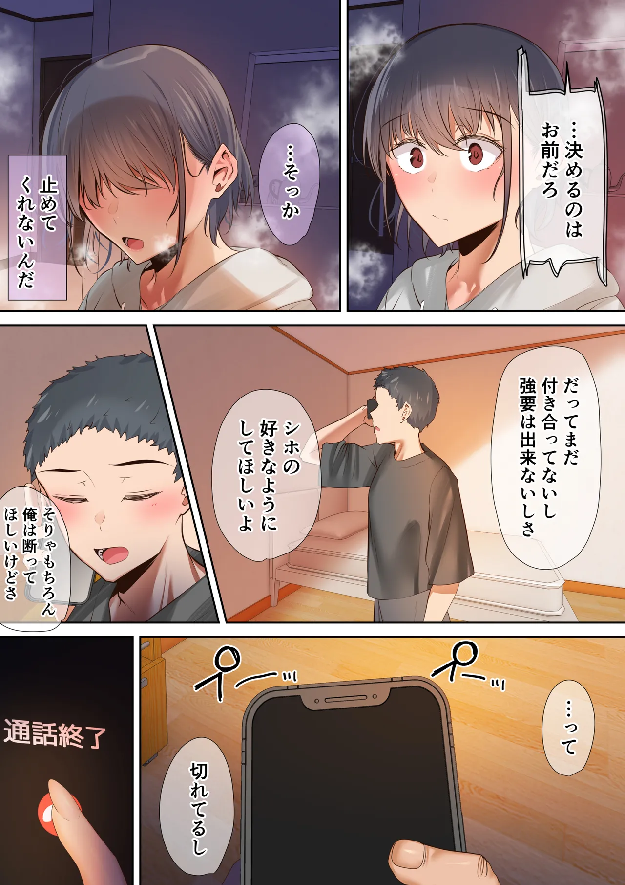 男友達のような衛の幼馴染が、 ヤリチンによって メスにさせられる話。 - Page 46