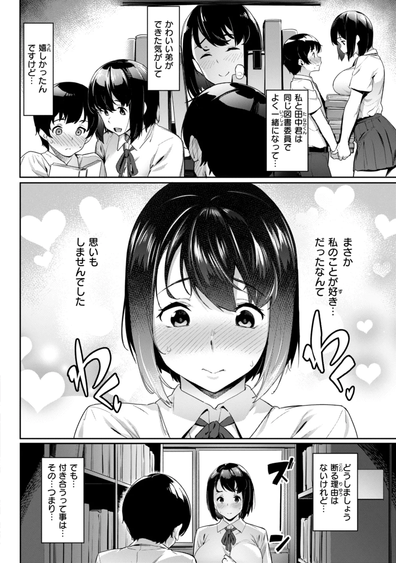 Mazu wa SeFri kara, Dou? - Let's start off as SEX Friends♡ page 100 - nakadashi beauty mark hentai manga - read online free