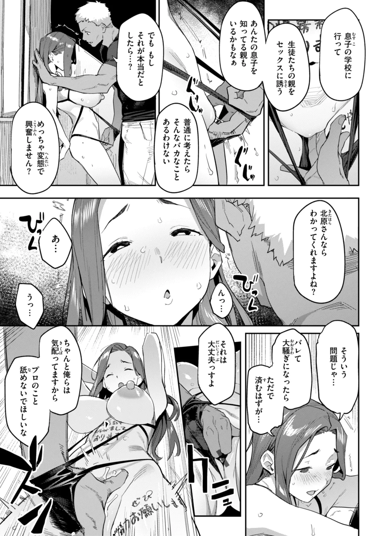 Mazu wa SeFri kara, Dou? - Let's start off as SEX Friends♡ page 149 - milf mmf threesome hentai manga - read online free