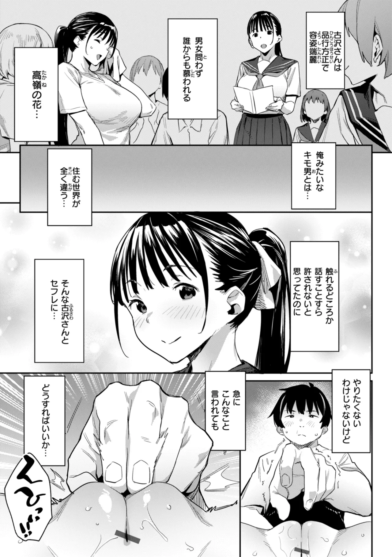 Mazu wa SeFri kara, Dou? - Let's start off as SEX Friends♡ page 35 - milf mmf threesome hentai manga - read online free