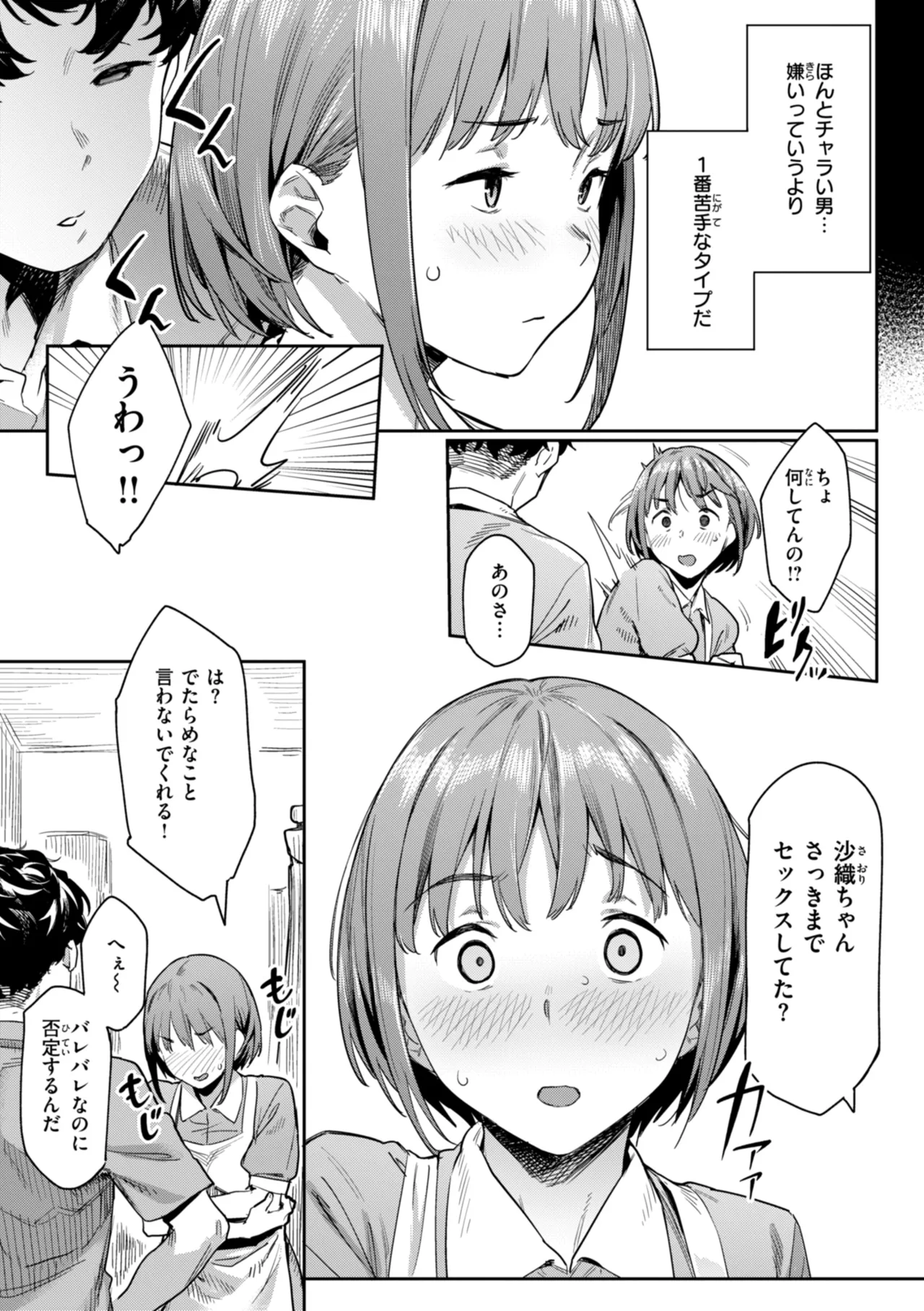 Mazu wa SeFri kara, Dou? - Let's start off as SEX Friends♡ page 55 - milf mmf threesome hentai manga - read online free