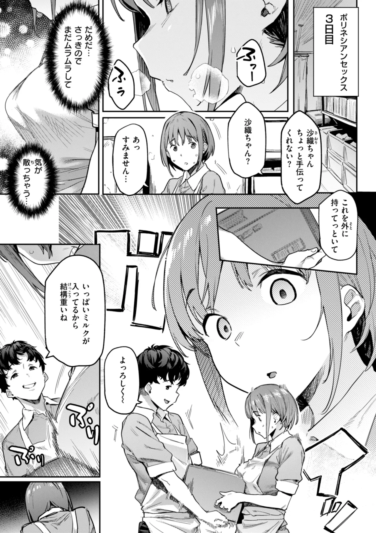 Mazu wa SeFri kara, Dou? - Let's start off as SEX Friends♡ page 61 - nakadashi beauty mark hentai manga - read online free