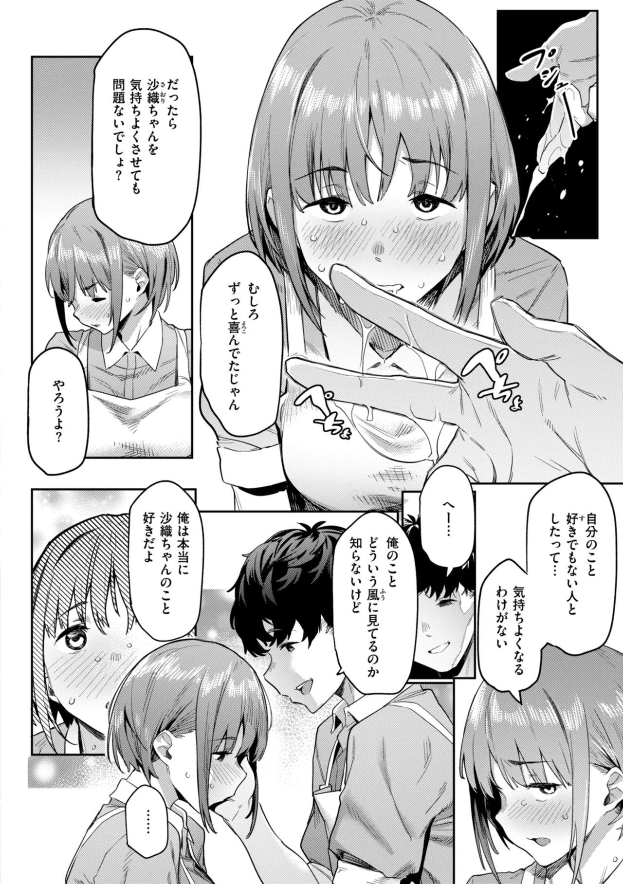 Mazu wa SeFri kara, Dou? - Let's start off as SEX Friends♡ page 68 - nakadashi beauty mark hentai manga - read online free