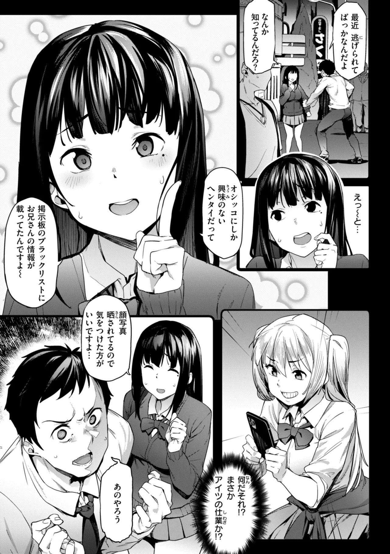 Mazu wa SeFri kara, Dou? - Let's start off as SEX Friends♡ page 81 - nakadashi beauty mark hentai manga - read online free