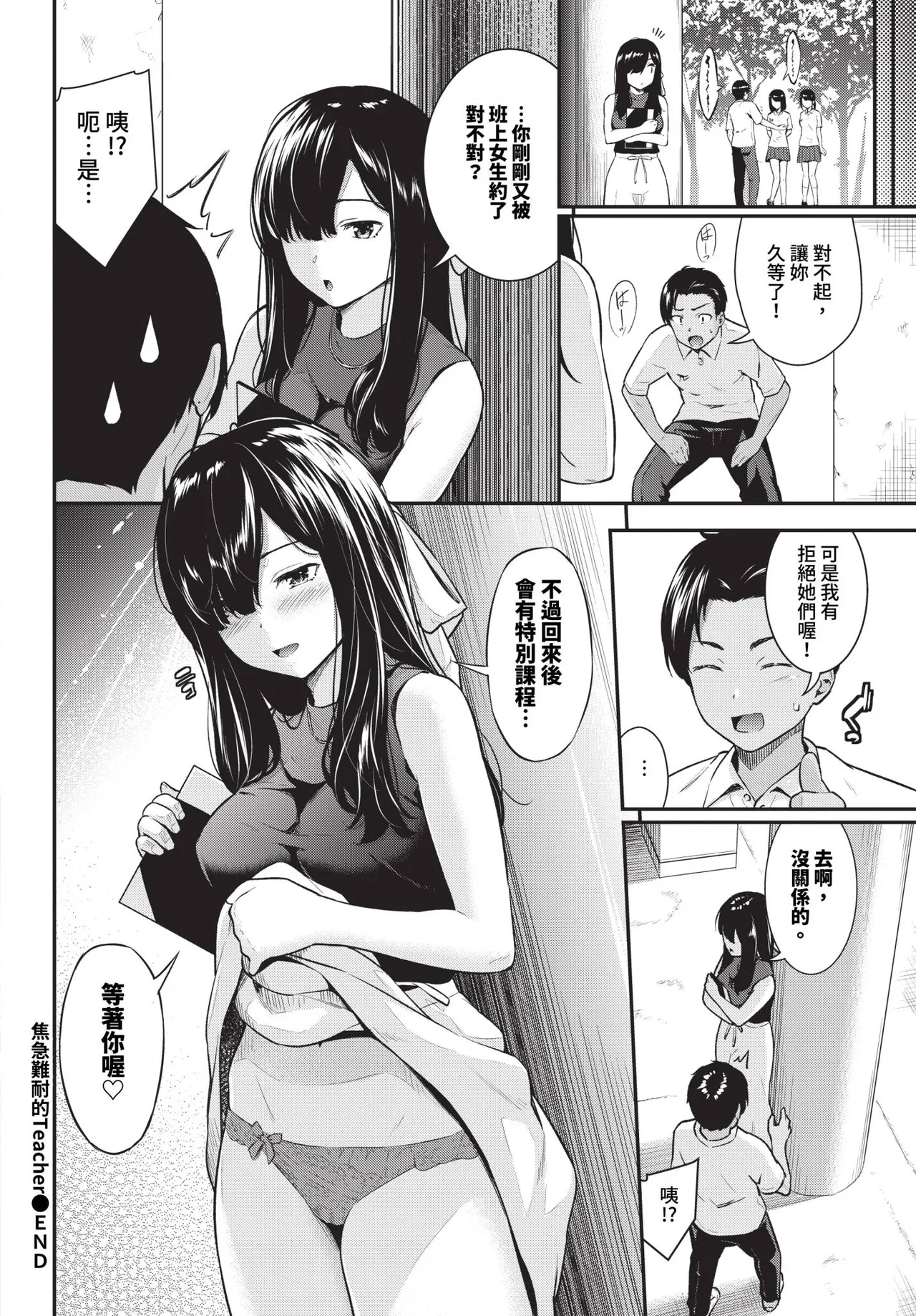 [Wabara Hiro] Yakimoki Teacher - Impatient teacher Ch. 1-2 | 焦急難耐的Teacher 1-2 [Chinese] [Decensored] [Digital] page 20 - uncensored teacher hentai manga - read online free