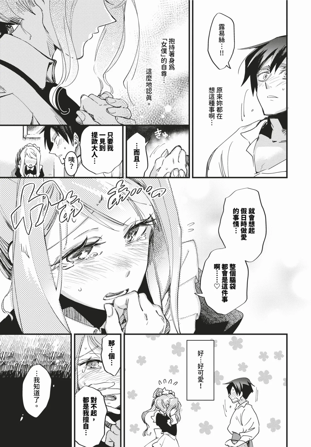 Maid no Kokoro no Hodokikata + after | 女僕心的解法 + page 9 - sole female sole male hentai manga - read online free