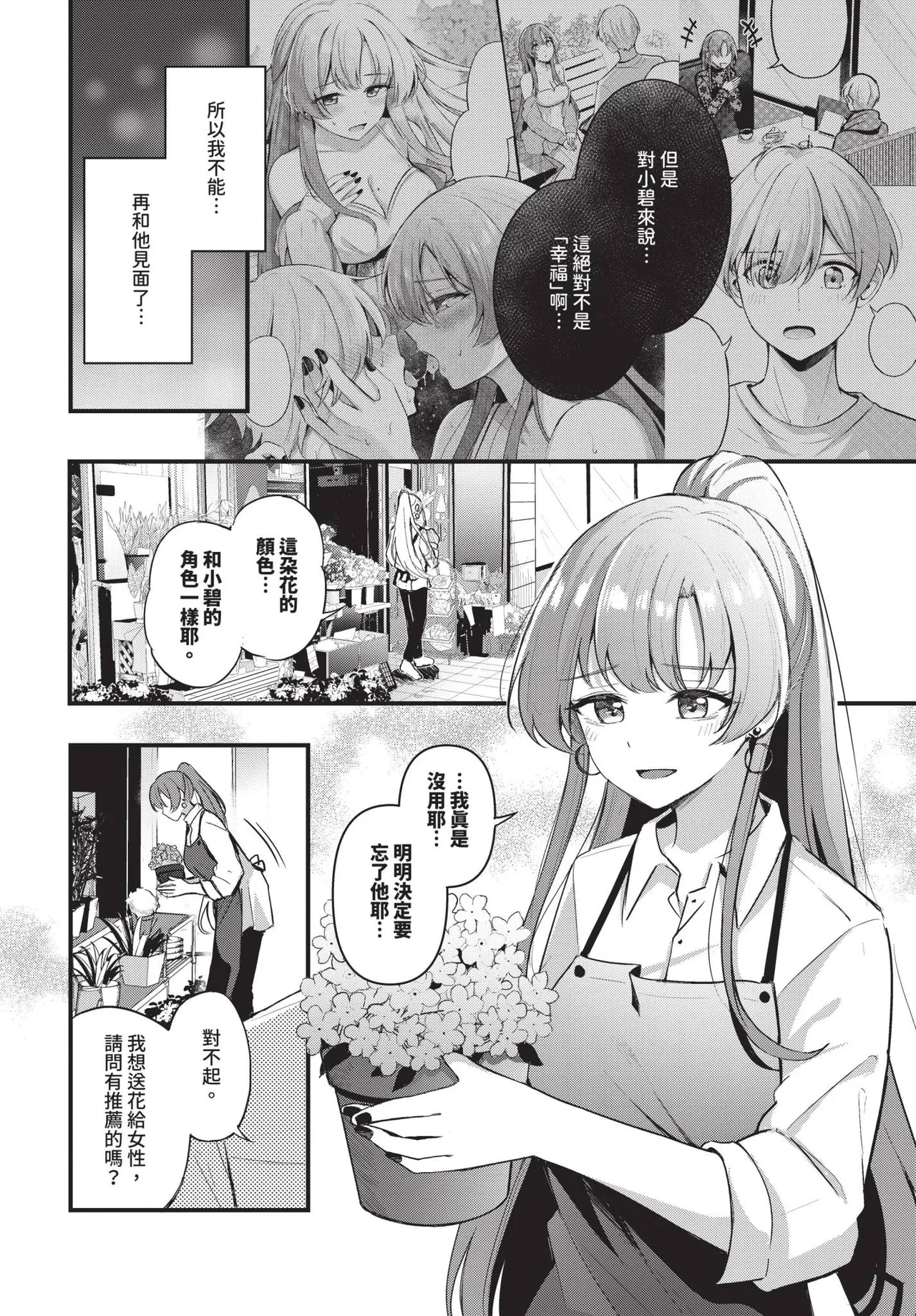 Partner Jouhen + Gehen | 親密夥伴 上篇 + 下篇 page 34 - sole female sole male hentai manga - read online free