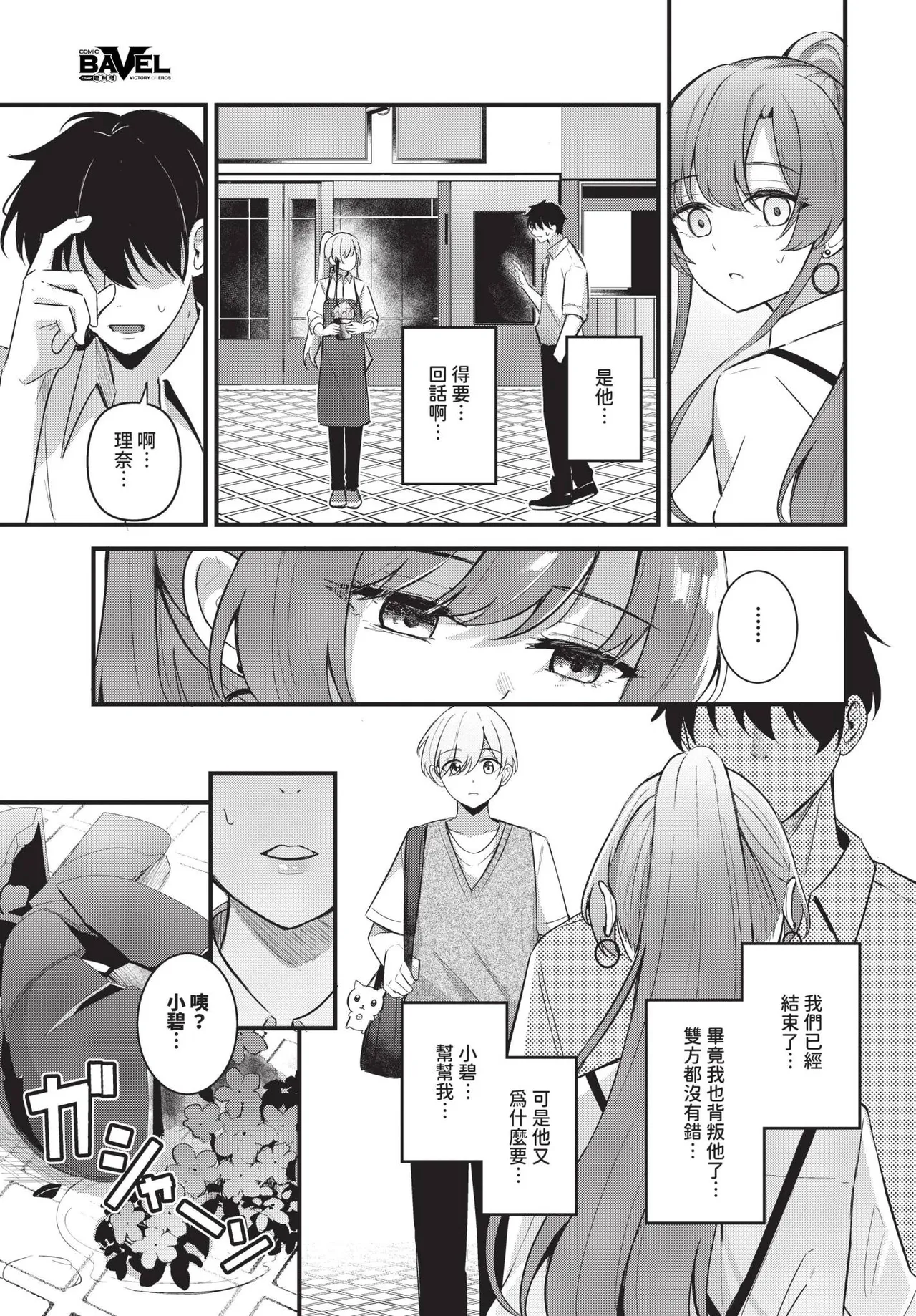 Partner Jouhen + Gehen | 親密夥伴 上篇 + 下篇 page 35 - sole female sole male hentai manga - read online free