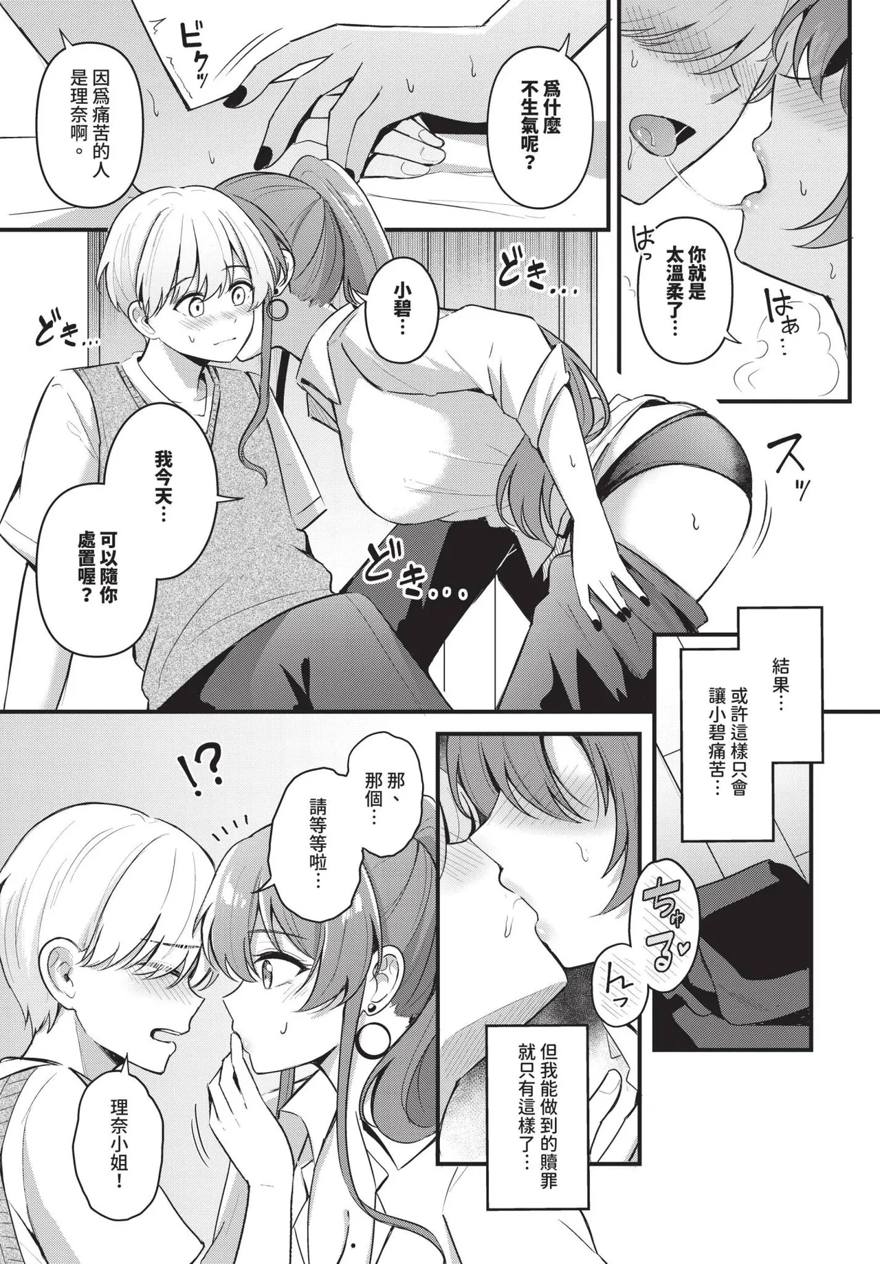 Partner Jouhen + Gehen | 親密夥伴 上篇 + 下篇 page 39 - uncensored femdom hentai manga - read online free