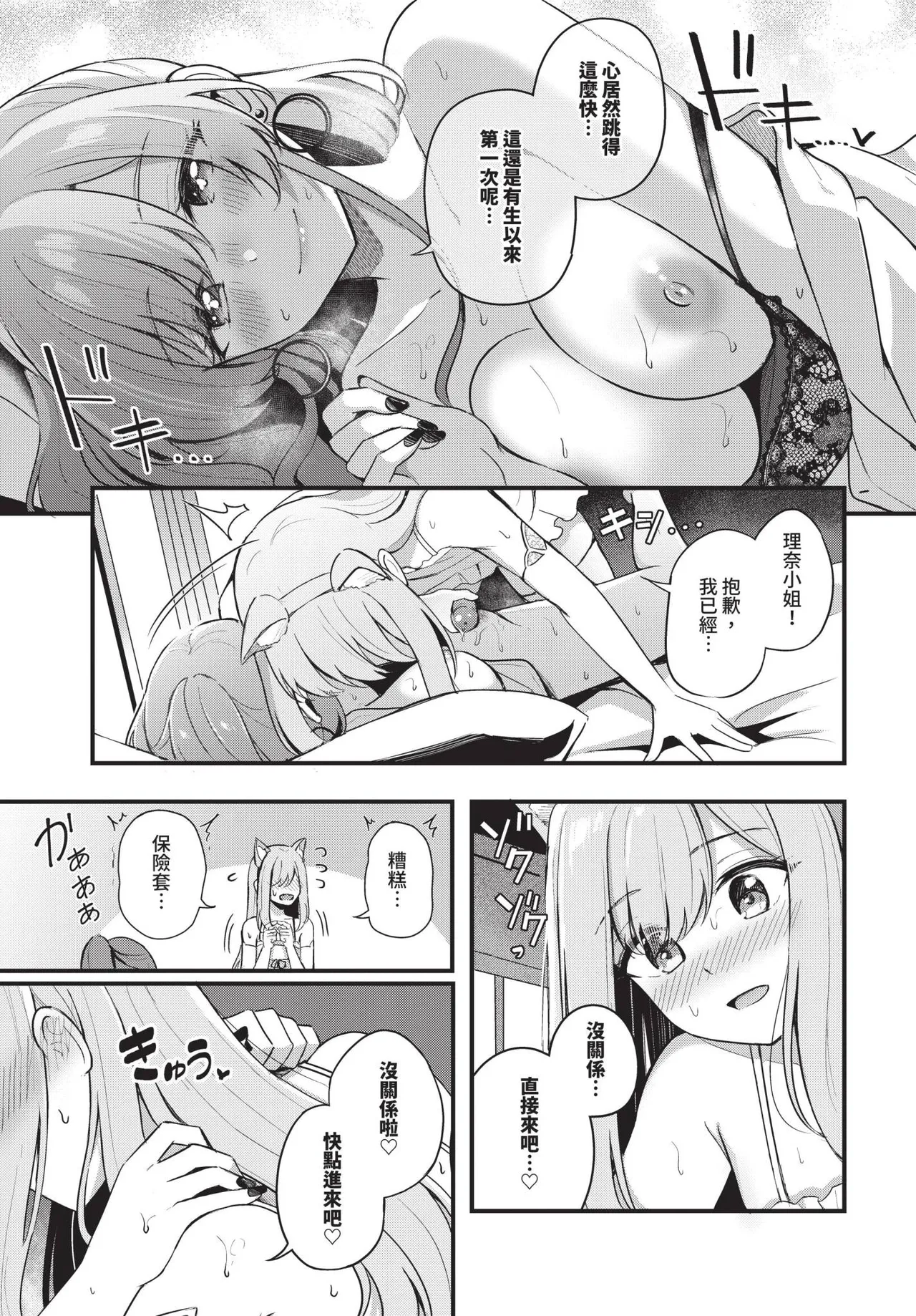 Partner Jouhen + Gehen | 親密夥伴 上篇 + 下篇 page 45 - sole female sole male hentai manga - read online free