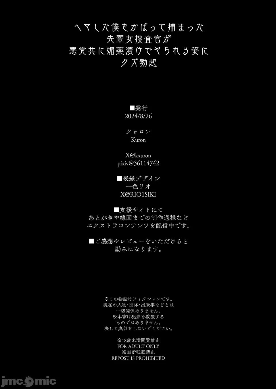 ［クゥロン］ヘマした仆をかばって捕まった先辈女捜查官が悪党共に媚薬渍けでヤられる姿にクズ萌芽 - Page 103