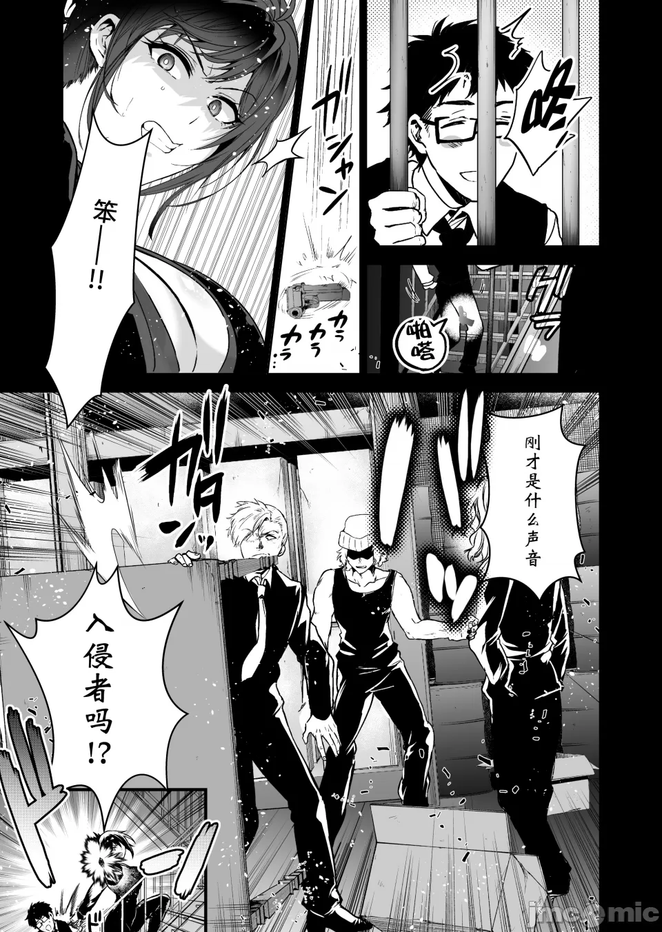 ［クゥロン］ヘマした仆をかばって捕まった先辈女捜查官が悪党共に媚薬渍けでヤられる姿にクズ萌芽 - Page 16