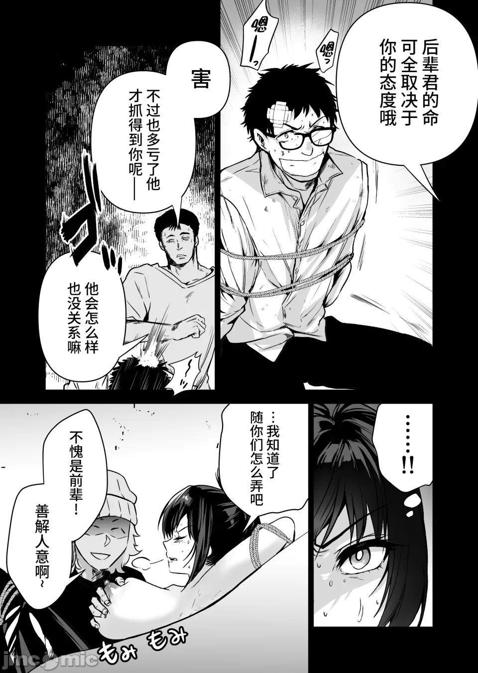 ［クゥロン］ヘマした仆をかばって捕まった先辈女捜查官が悪党共に媚薬渍けでヤられる姿にクズ萌芽 - Page 26