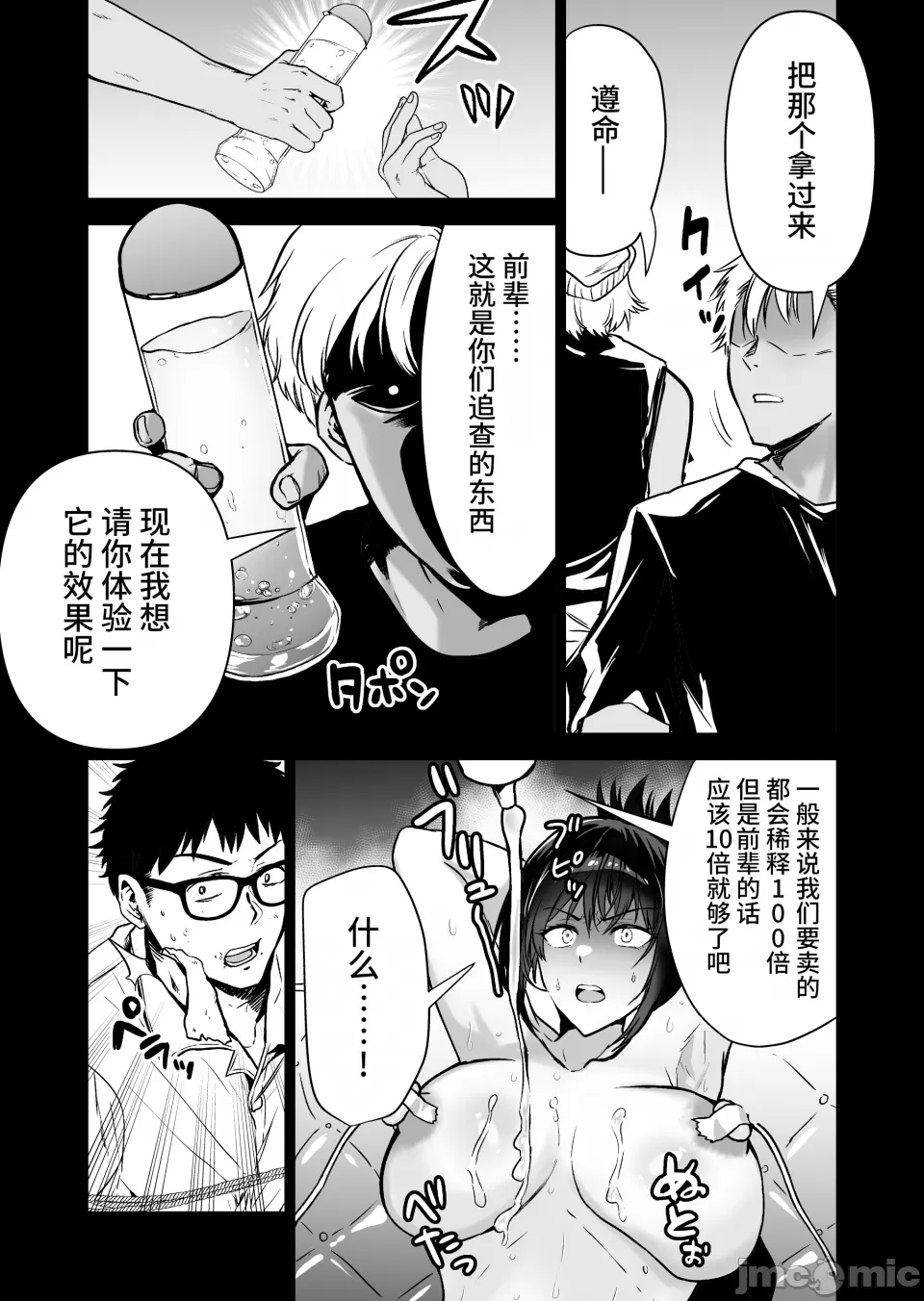 ［クゥロン］ヘマした仆をかばって捕まった先辈女捜查官が悪党共に媚薬渍けでヤられる姿にクズ萌芽 - Page 29