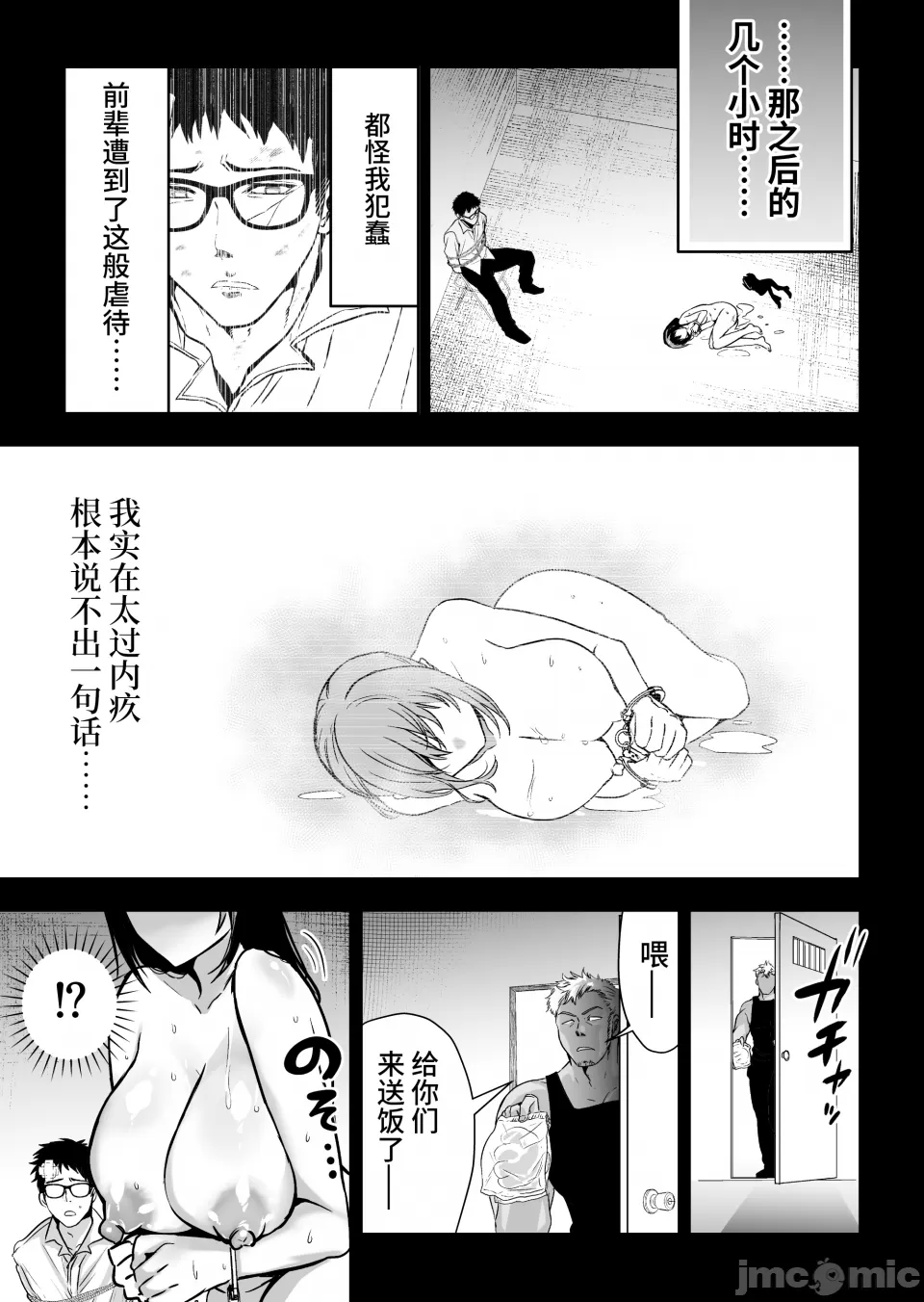 ［クゥロン］ヘマした仆をかばって捕まった先辈女捜查官が悪党共に媚薬渍けでヤられる姿にクズ萌芽 - Page 48