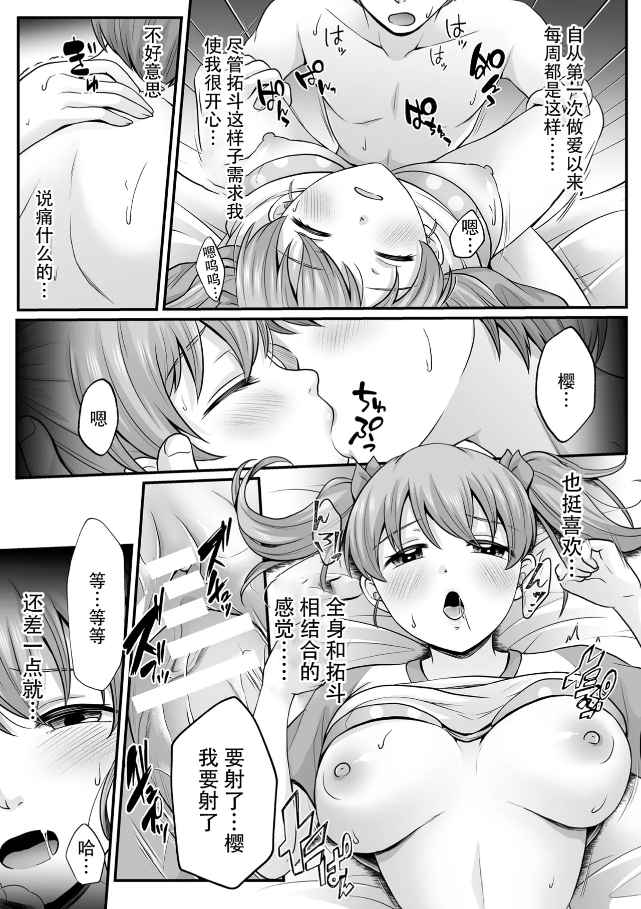 [Denpa Yukkuri] Mahou Shoujo MagiPure ~NTR Choukyou ni Ochiru W Mahou Shoujo~ THE COMIC Ch. 1-11 [Chinese] [逃亡者×真不可视汉化组] [Digital] page 113 - glasses defloration hentai manga - read online free
