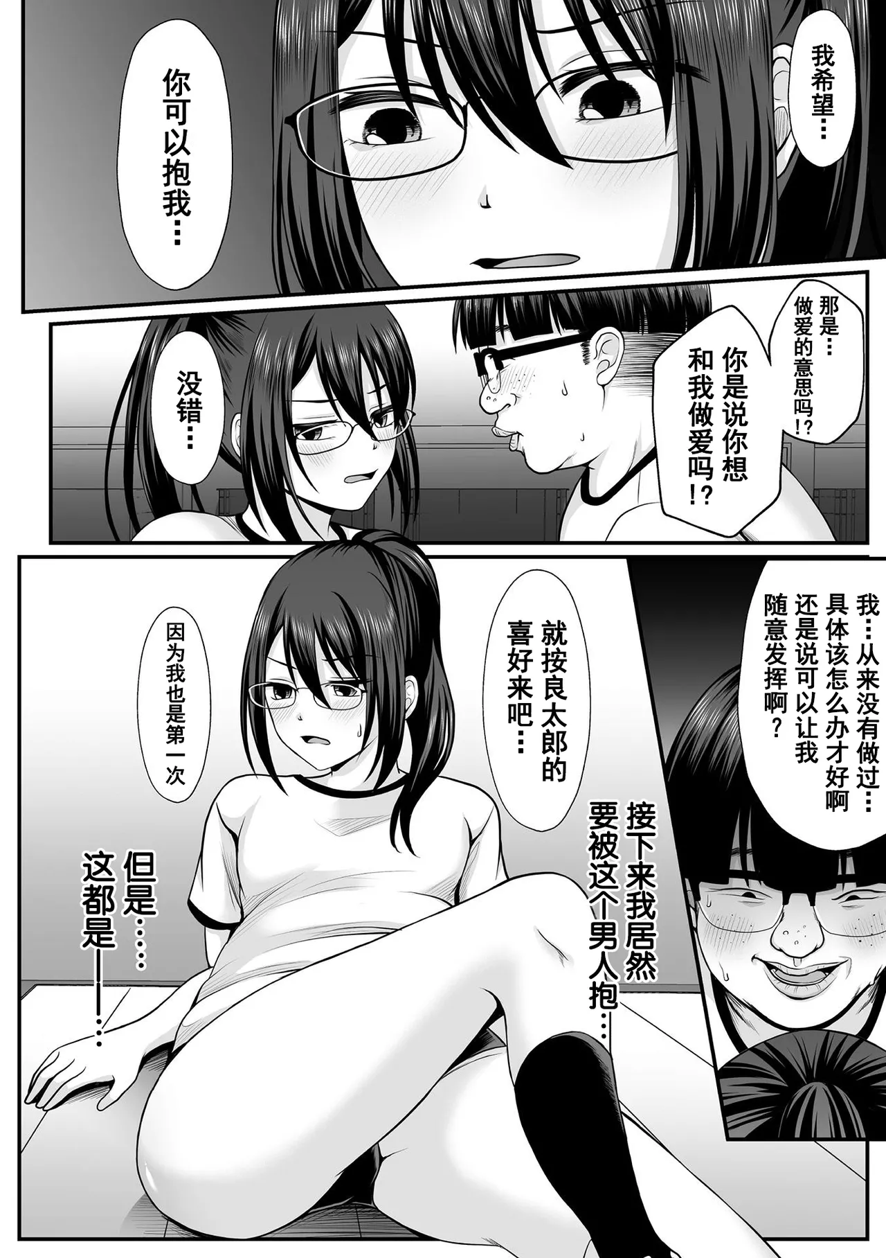 [Denpa Yukkuri] Mahou Shoujo MagiPure ~NTR Choukyou ni Ochiru W Mahou Shoujo~ THE COMIC Ch. 1-11 [Chinese] [逃亡者×真不可视汉化组] [Digital] page 12 - glasses defloration hentai manga - read online free
