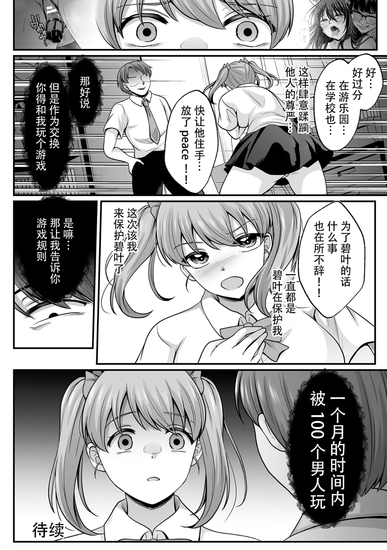 [Denpa Yukkuri] Mahou Shoujo MagiPure ~NTR Choukyou ni Ochiru W Mahou Shoujo~ THE COMIC Ch. 1-11 [Chinese] [逃亡者×真不可视汉化组] [Digital] page 130 - corruption pregnant hentai manga - read online free