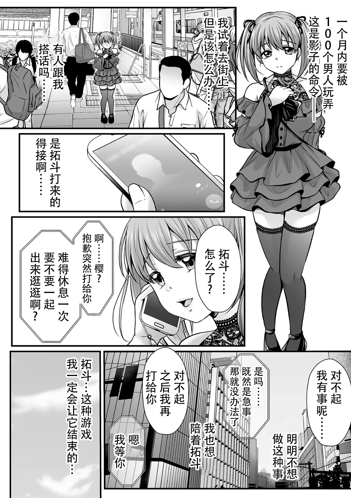 [Denpa Yukkuri] Mahou Shoujo MagiPure ~NTR Choukyou ni Ochiru W Mahou Shoujo~ THE COMIC Ch. 1-11 [Chinese] [逃亡者×真不可视汉化组] [Digital] page 132 - glasses defloration hentai manga - read online free