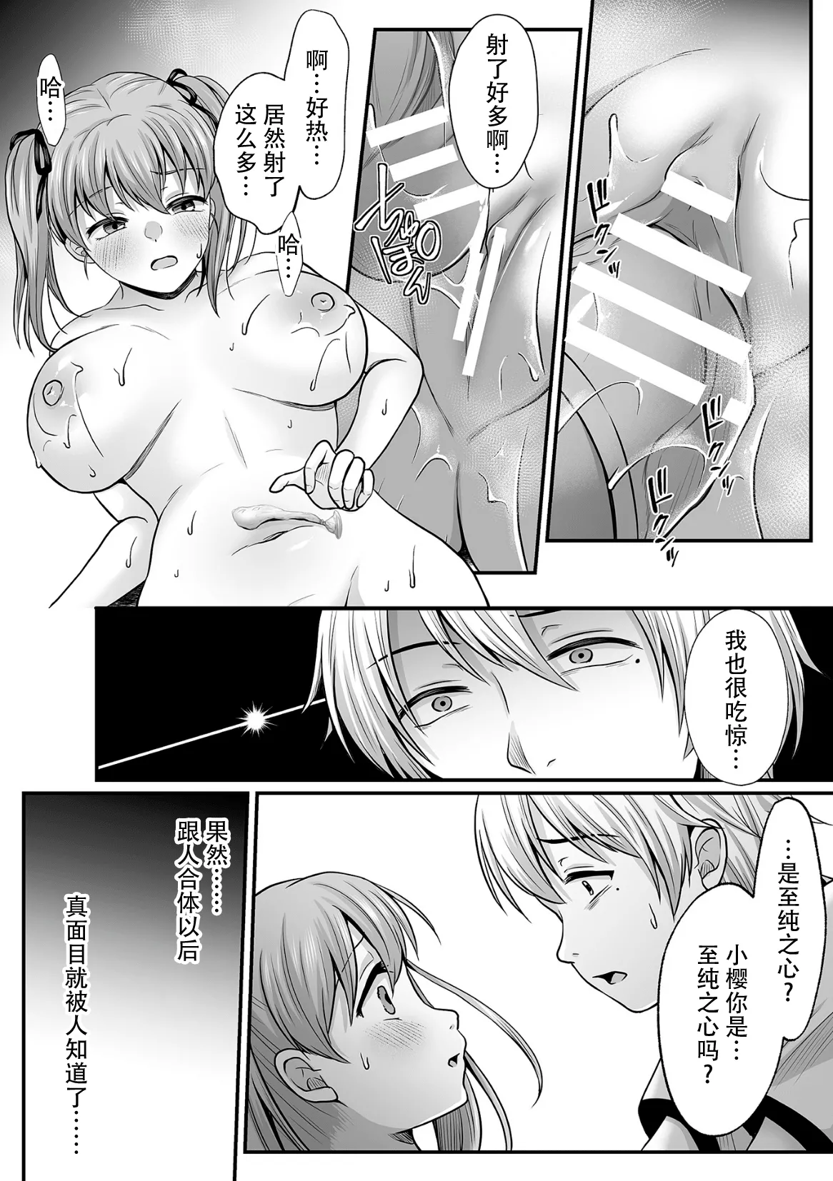 [Denpa Yukkuri] Mahou Shoujo MagiPure ~NTR Choukyou ni Ochiru W Mahou Shoujo~ THE COMIC Ch. 1-11 [Chinese] [逃亡者×真不可视汉化组] [Digital] page 149 - glasses defloration hentai manga - read online free