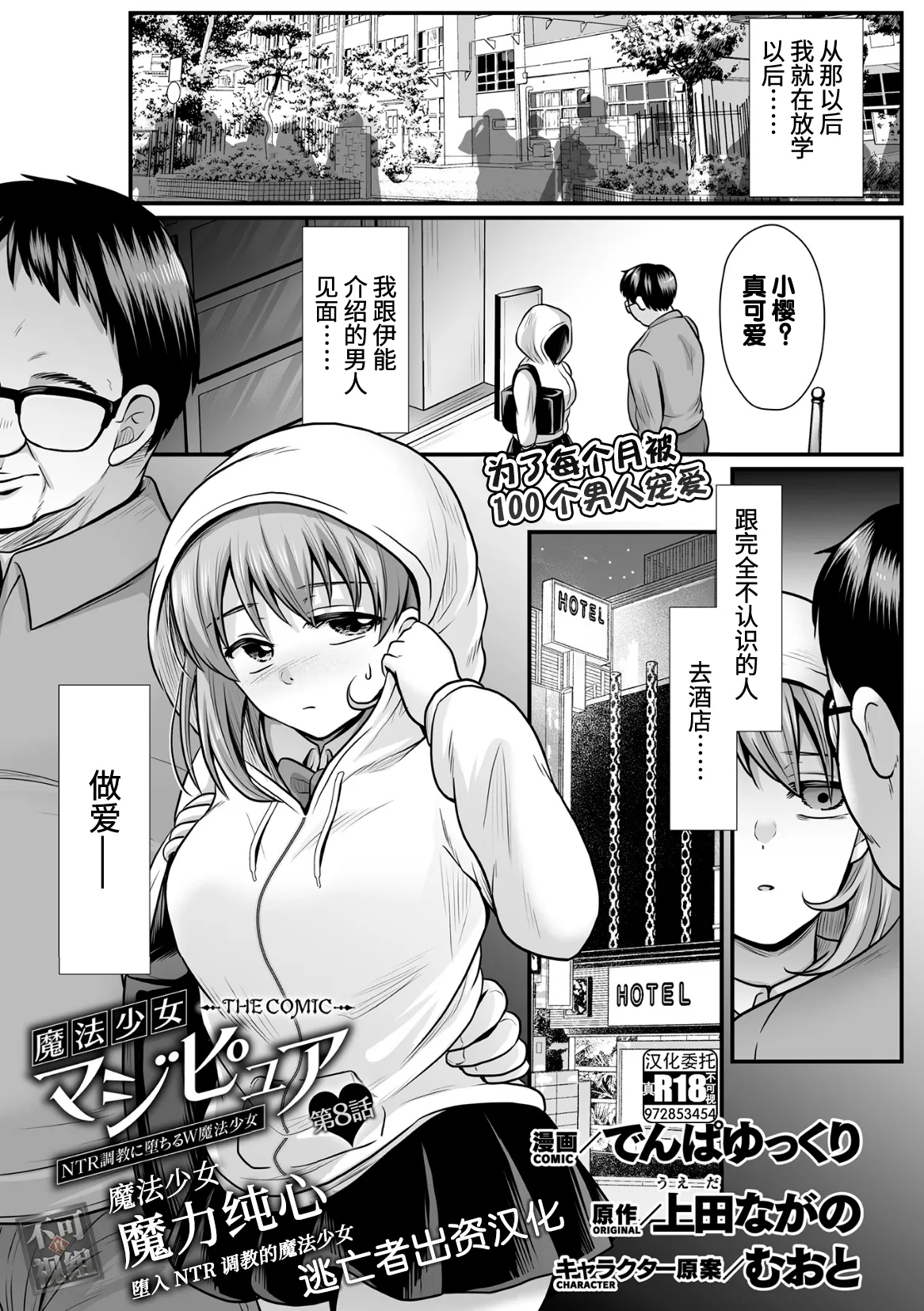 [Denpa Yukkuri] Mahou Shoujo MagiPure ~NTR Choukyou ni Ochiru W Mahou Shoujo~ THE COMIC Ch. 1-11 [Chinese] [逃亡者×真不可视汉化组] [Digital] page 155 - glasses defloration hentai manga - read online free