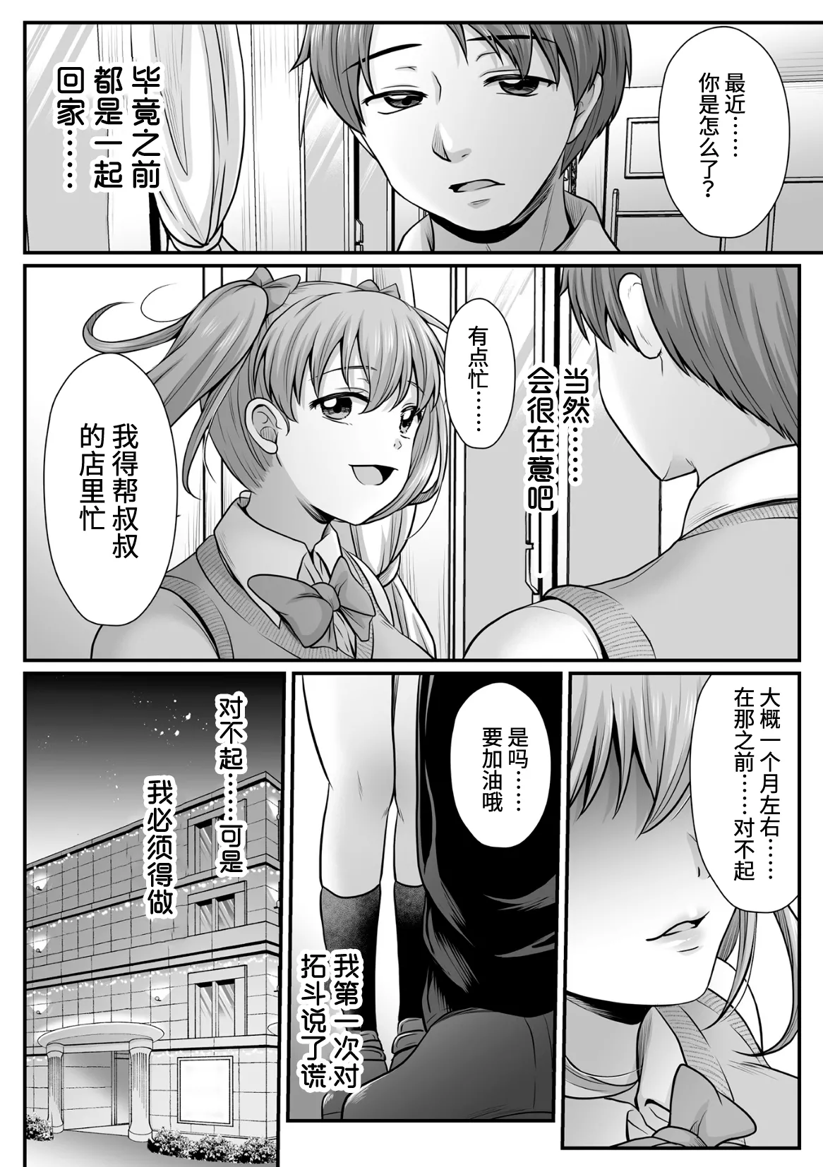 [Denpa Yukkuri] Mahou Shoujo MagiPure ~NTR Choukyou ni Ochiru W Mahou Shoujo~ THE COMIC Ch. 1-11 [Chinese] [逃亡者×真不可视汉化组] [Digital] page 160 - glasses defloration hentai manga - read online free