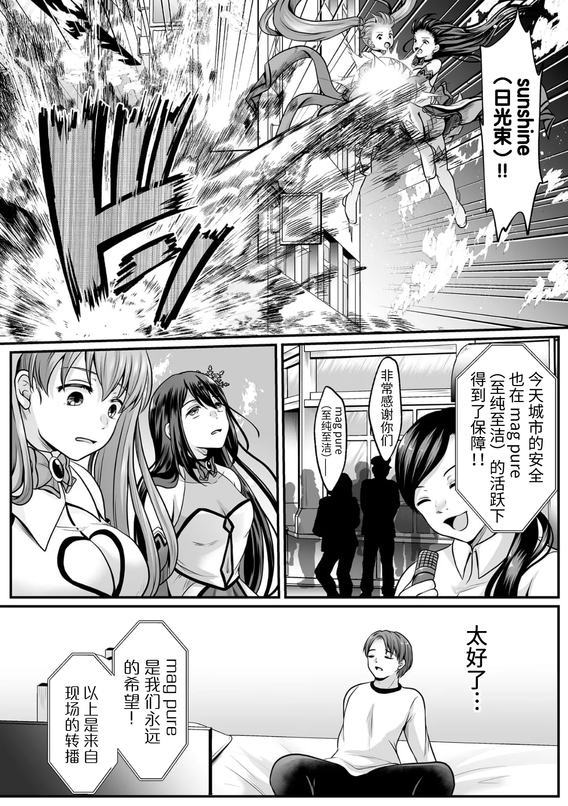 [Denpa Yukkuri] Mahou Shoujo MagiPure ~NTR Choukyou ni Ochiru W Mahou Shoujo~ THE COMIC Ch. 1-11 [Chinese] [逃亡者×真不可视汉化组] [Digital] page 185 - glasses defloration hentai manga - read online free