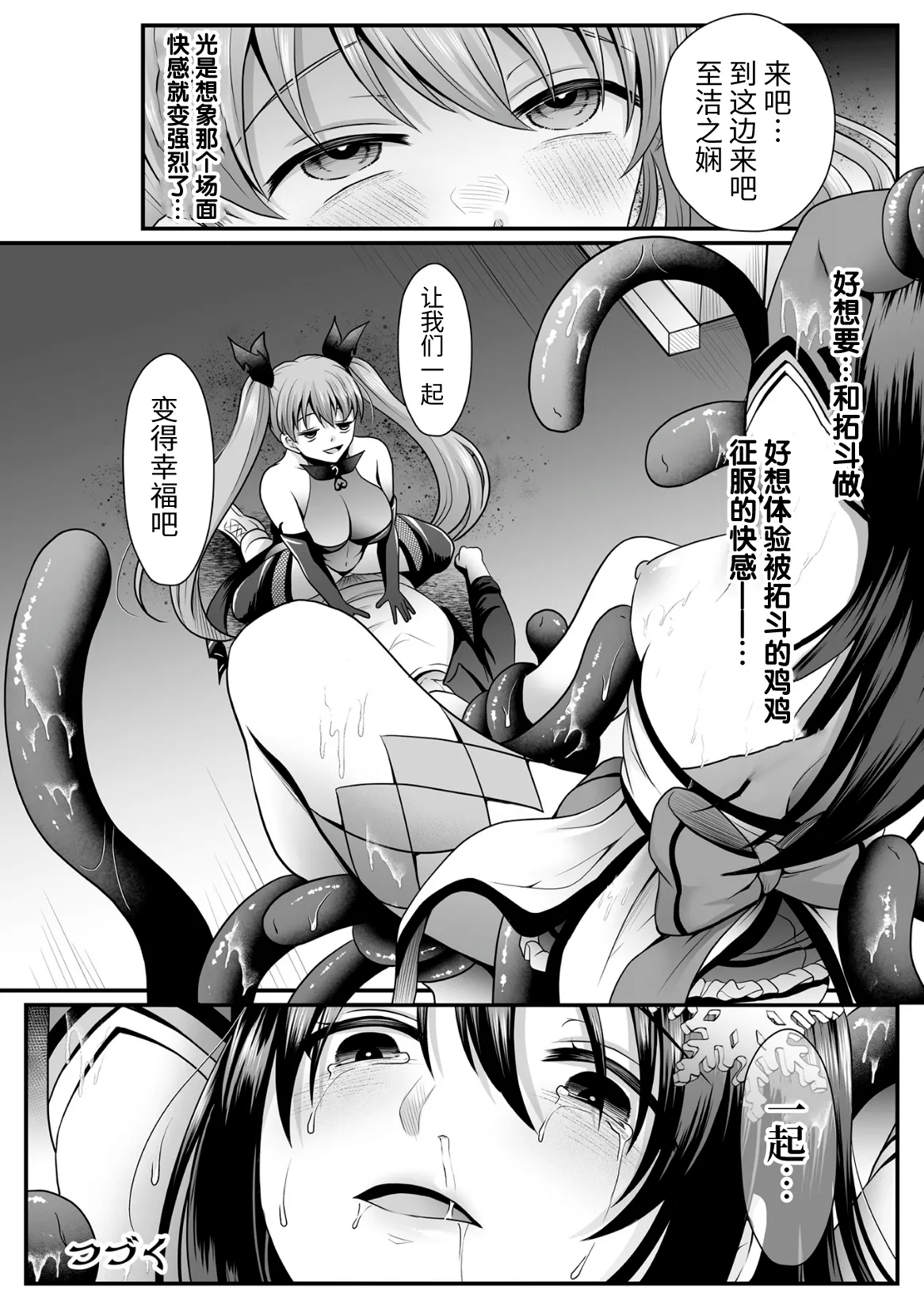 [Denpa Yukkuri] Mahou Shoujo MagiPure ~NTR Choukyou ni Ochiru W Mahou Shoujo~ THE COMIC Ch. 1-11 [Chinese] [逃亡者×真不可视汉化组] [Digital] page 244 - glasses defloration hentai manga - read online free