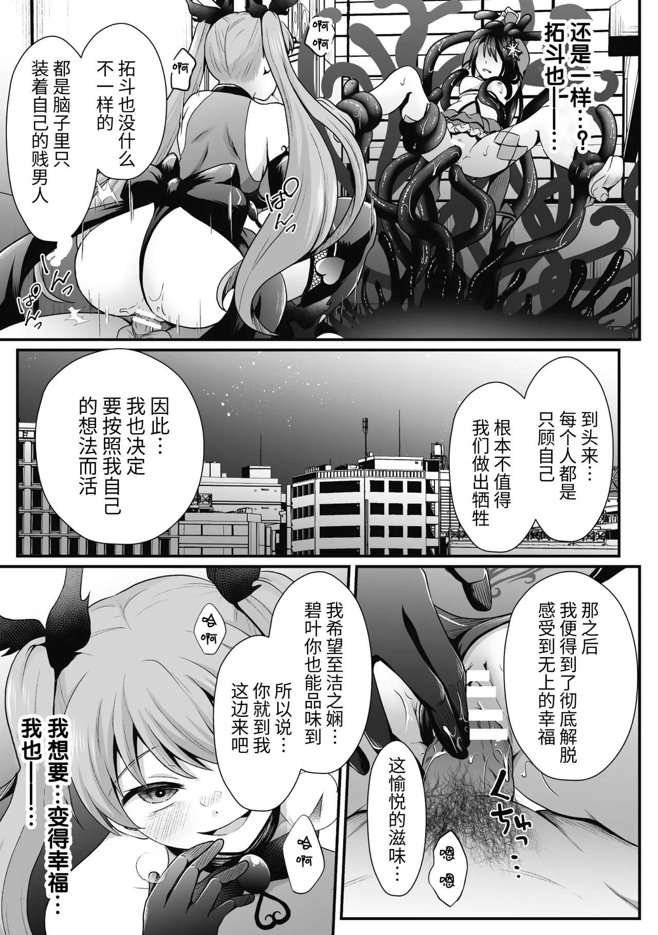 [Denpa Yukkuri] Mahou Shoujo MagiPure ~NTR Choukyou ni Ochiru W Mahou Shoujo~ THE COMIC Ch. 1-11 [Chinese] [逃亡者×真不可视汉化组] [Digital] page 247 - glasses defloration hentai manga - read online free