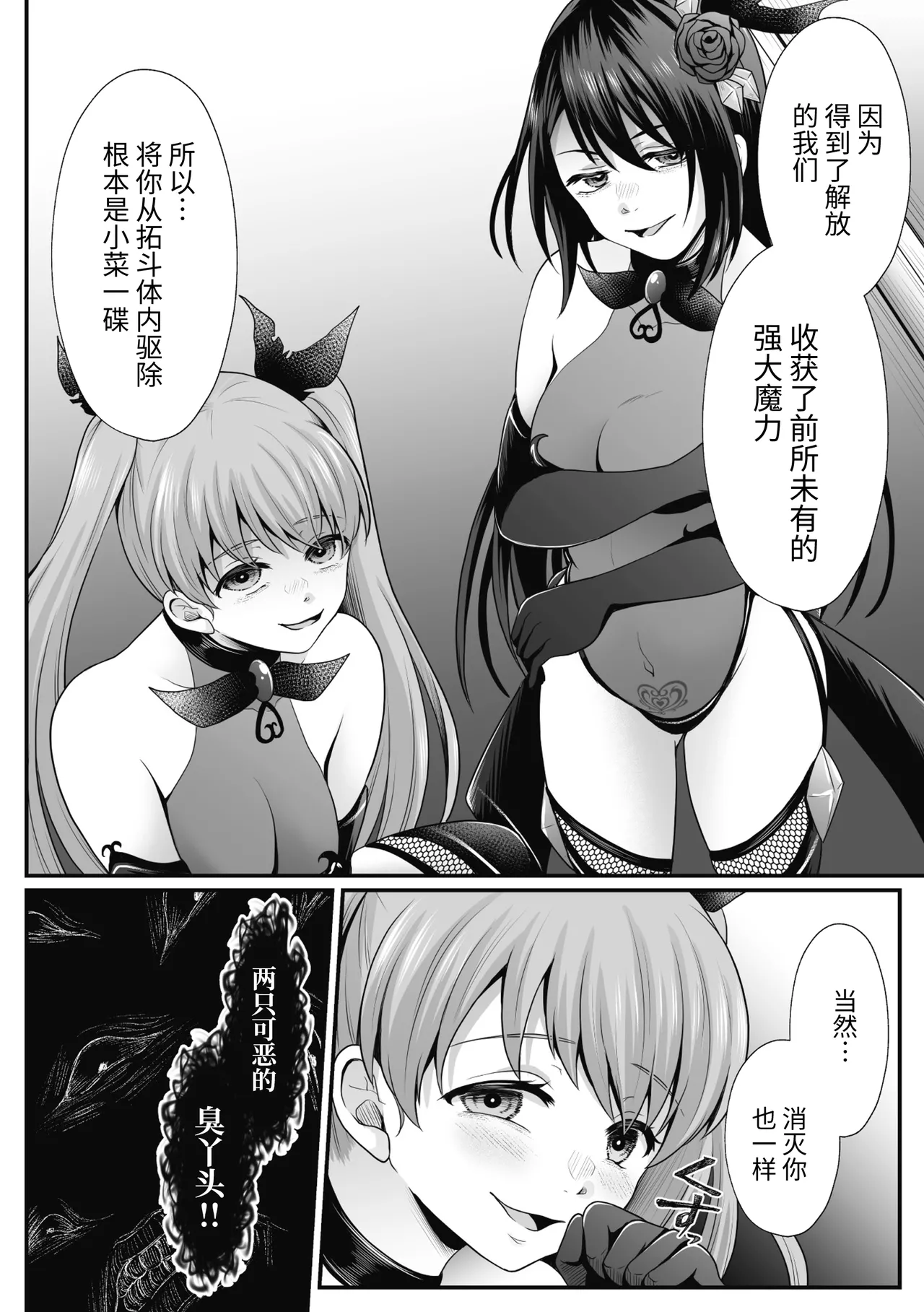[Denpa Yukkuri] Mahou Shoujo MagiPure ~NTR Choukyou ni Ochiru W Mahou Shoujo~ THE COMIC Ch. 1-11 [Chinese] [逃亡者×真不可视汉化组] [Digital] page 252 - glasses defloration hentai manga - read online free