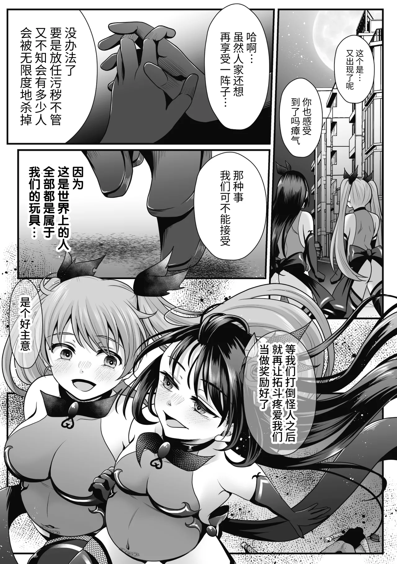 [Denpa Yukkuri] Mahou Shoujo MagiPure ~NTR Choukyou ni Ochiru W Mahou Shoujo~ THE COMIC Ch. 1-11 [Chinese] [逃亡者×真不可视汉化组] [Digital] page 273 - glasses defloration hentai manga - read online free