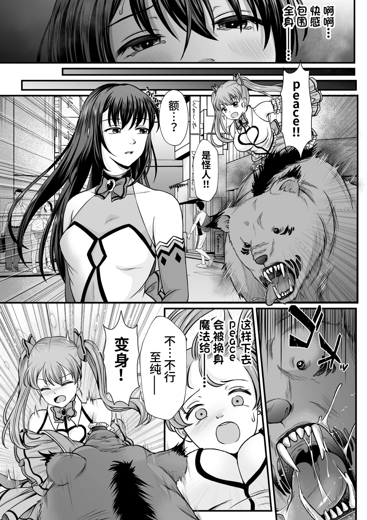 [Denpa Yukkuri] Mahou Shoujo MagiPure ~NTR Choukyou ni Ochiru W Mahou Shoujo~ THE COMIC Ch. 1-11 [Chinese] [逃亡者×真不可视汉化组] [Digital] page 61 - glasses defloration hentai manga - read online free