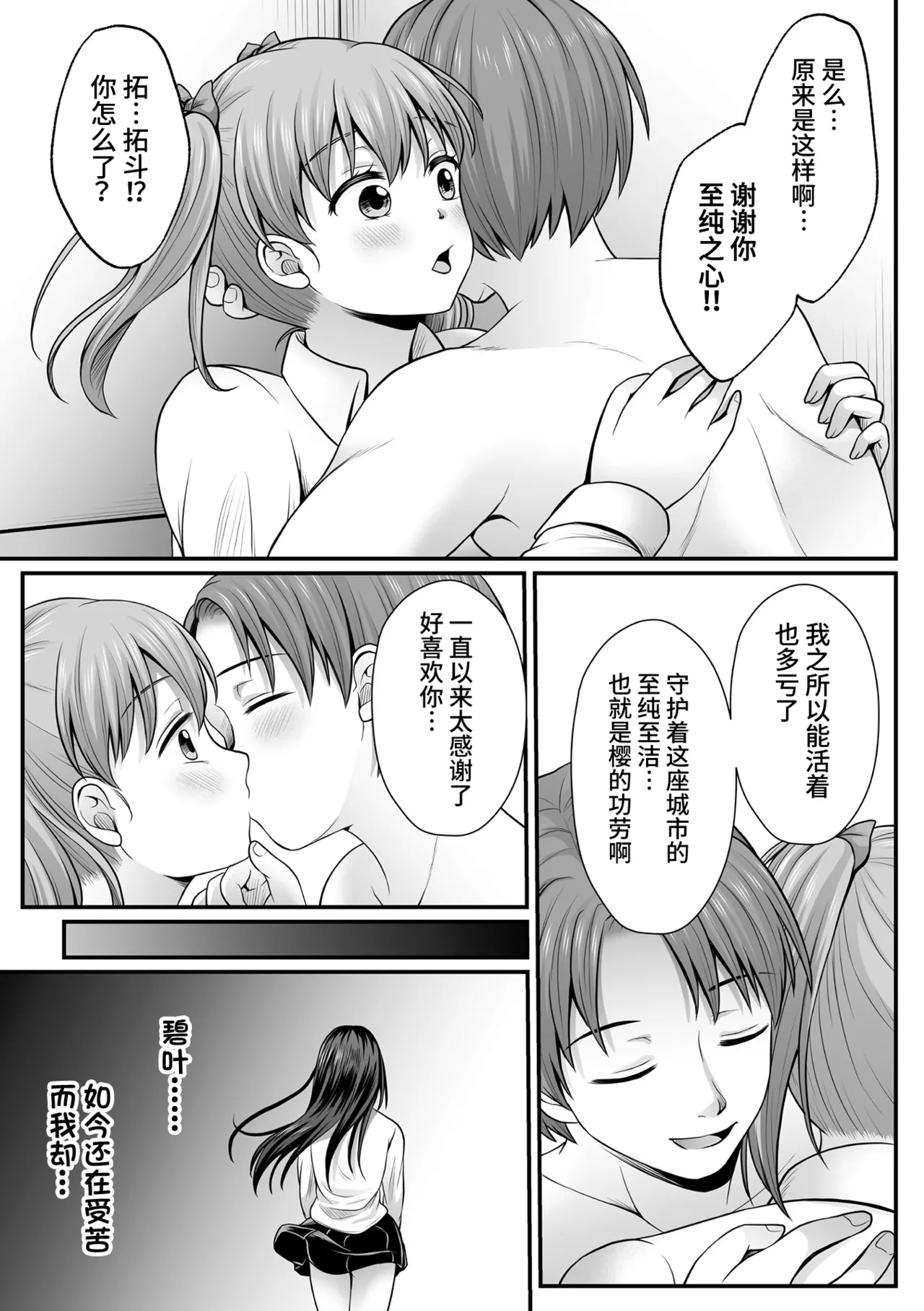 [Denpa Yukkuri] Mahou Shoujo MagiPure ~NTR Choukyou ni Ochiru W Mahou Shoujo~ THE COMIC Ch. 1-11 [Chinese] [逃亡者×真不可视汉化组] [Digital] page 87 - corruption pregnant hentai manga - read online free