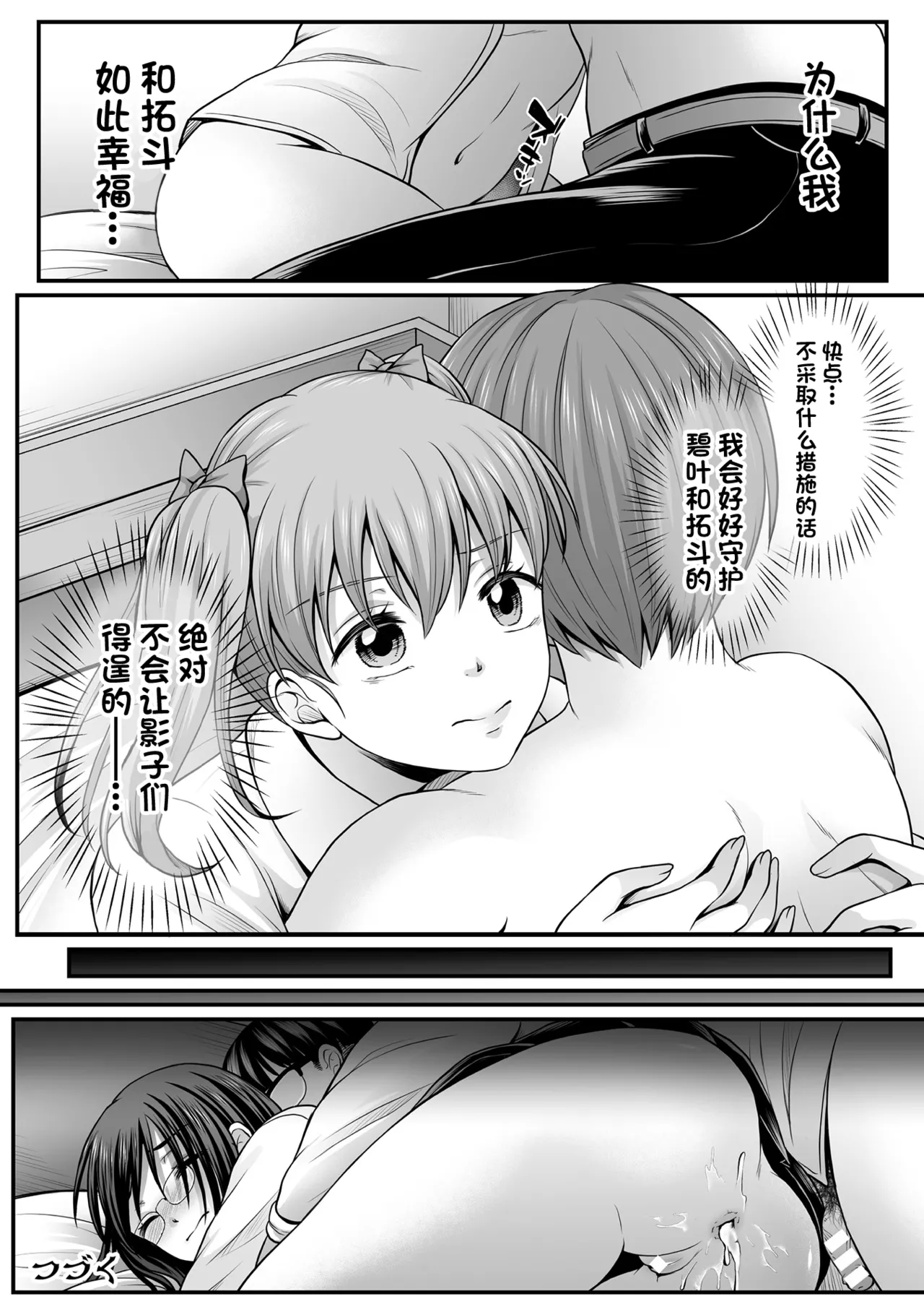 [Denpa Yukkuri] Mahou Shoujo MagiPure ~NTR Choukyou ni Ochiru W Mahou Shoujo~ THE COMIC Ch. 1-11 [Chinese] [逃亡者×真不可视汉化组] [Digital] page 88 - glasses defloration hentai manga - read online free