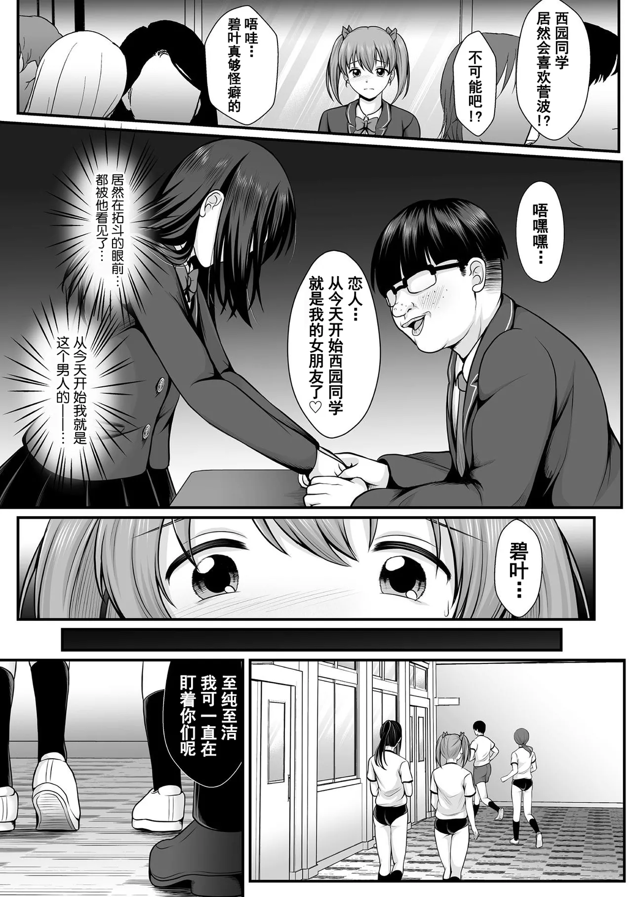 [Denpa Yukkuri] Mahou Shoujo MagiPure ~NTR Choukyou ni Ochiru W Mahou Shoujo~ THE COMIC Ch. 1-11 [Chinese] [逃亡者×真不可视汉化组] [Digital] page 9 - glasses defloration hentai manga - read online free