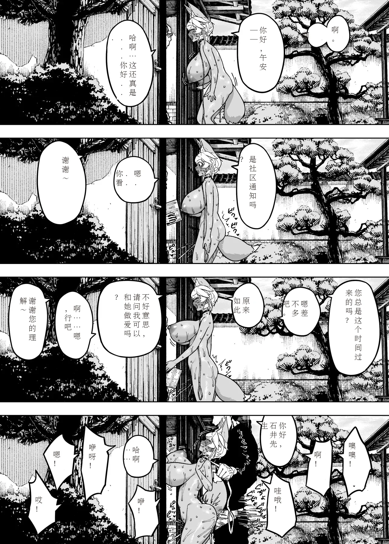 为孩子放弃一切的夫妻迎来了幸福的结局（中文机翻） - Page 28
