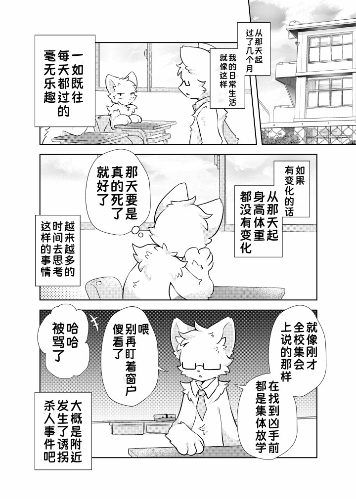 （Hoshino chisara）escape page 12 original parody - rough translation yaoi hentai manga - read online free