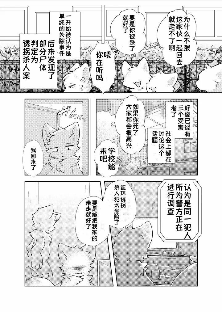 （Hoshino chisara）escape page 13 original parody - rough translation yaoi hentai manga - read online free