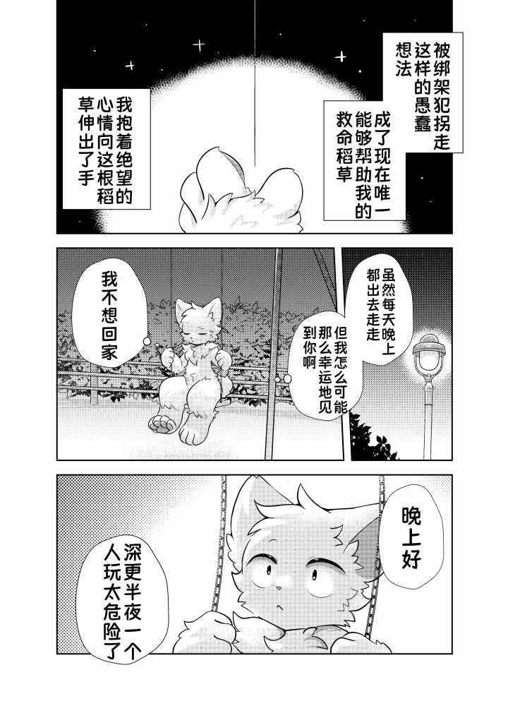 （Hoshino chisara）escape page 16 original parody - rough translation yaoi hentai manga - read online free
