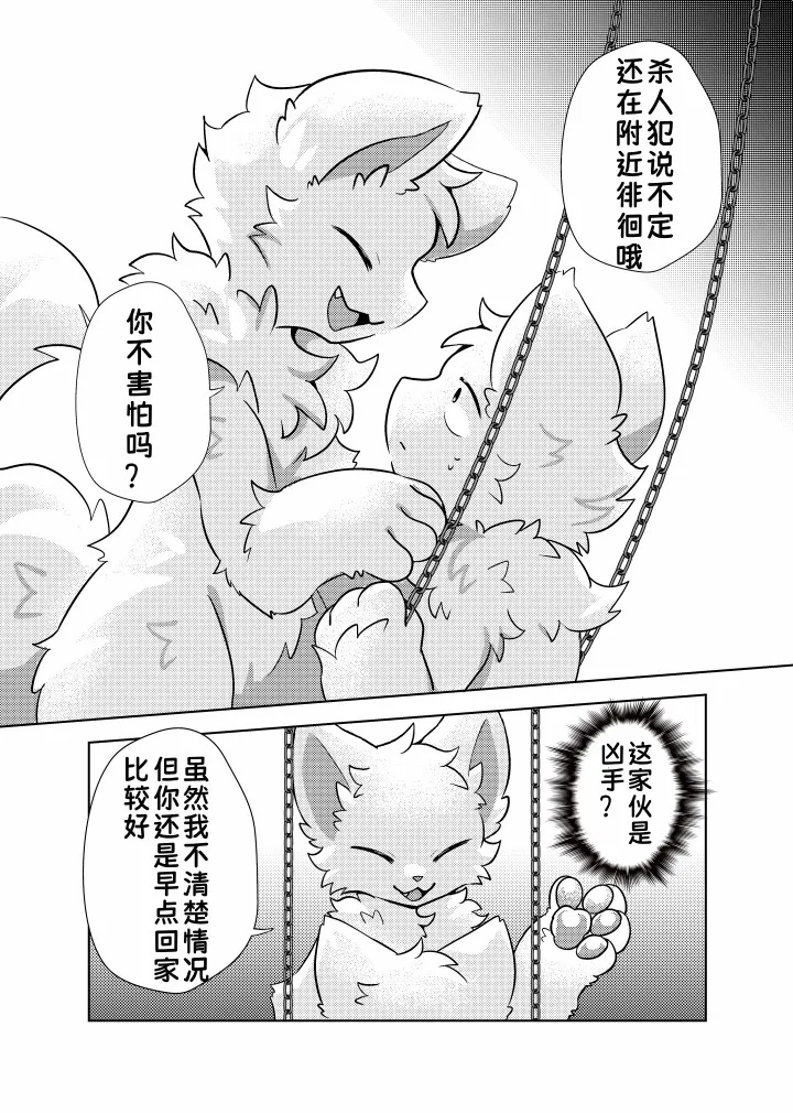 （Hoshino chisara）escape page 17 original parody - rough translation yaoi hentai manga - read online free