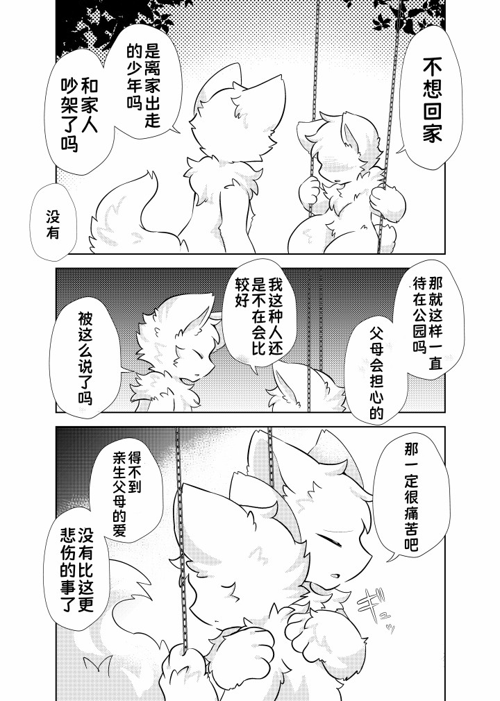 （Hoshino chisara）escape page 18 original parody - rough translation yaoi hentai manga - read online free