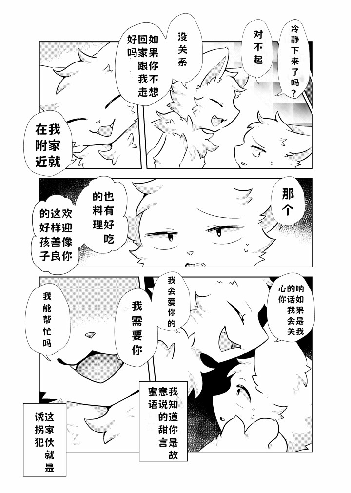 （Hoshino chisara）escape page 21 original parody - rough translation yaoi hentai manga - read online free